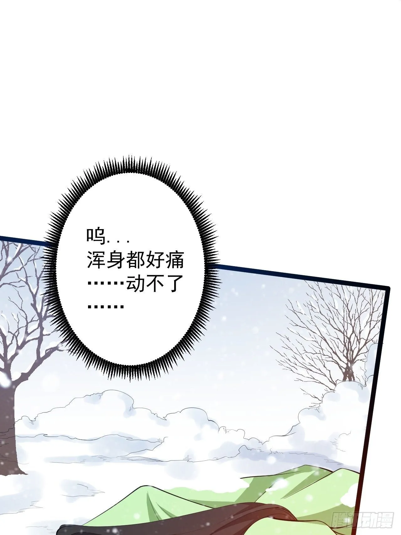 第48话 逃婚 第44页