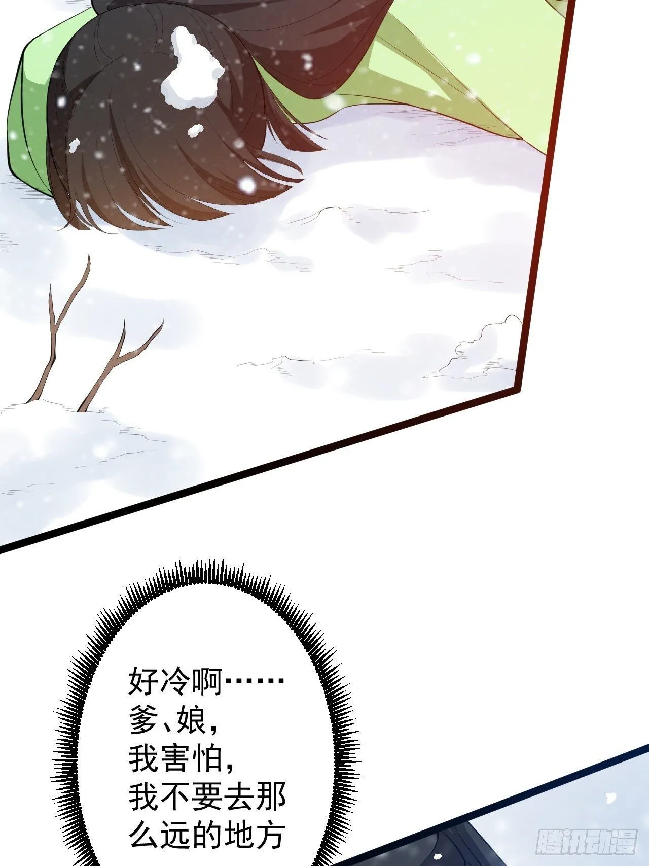 第48话 逃婚 第45页
