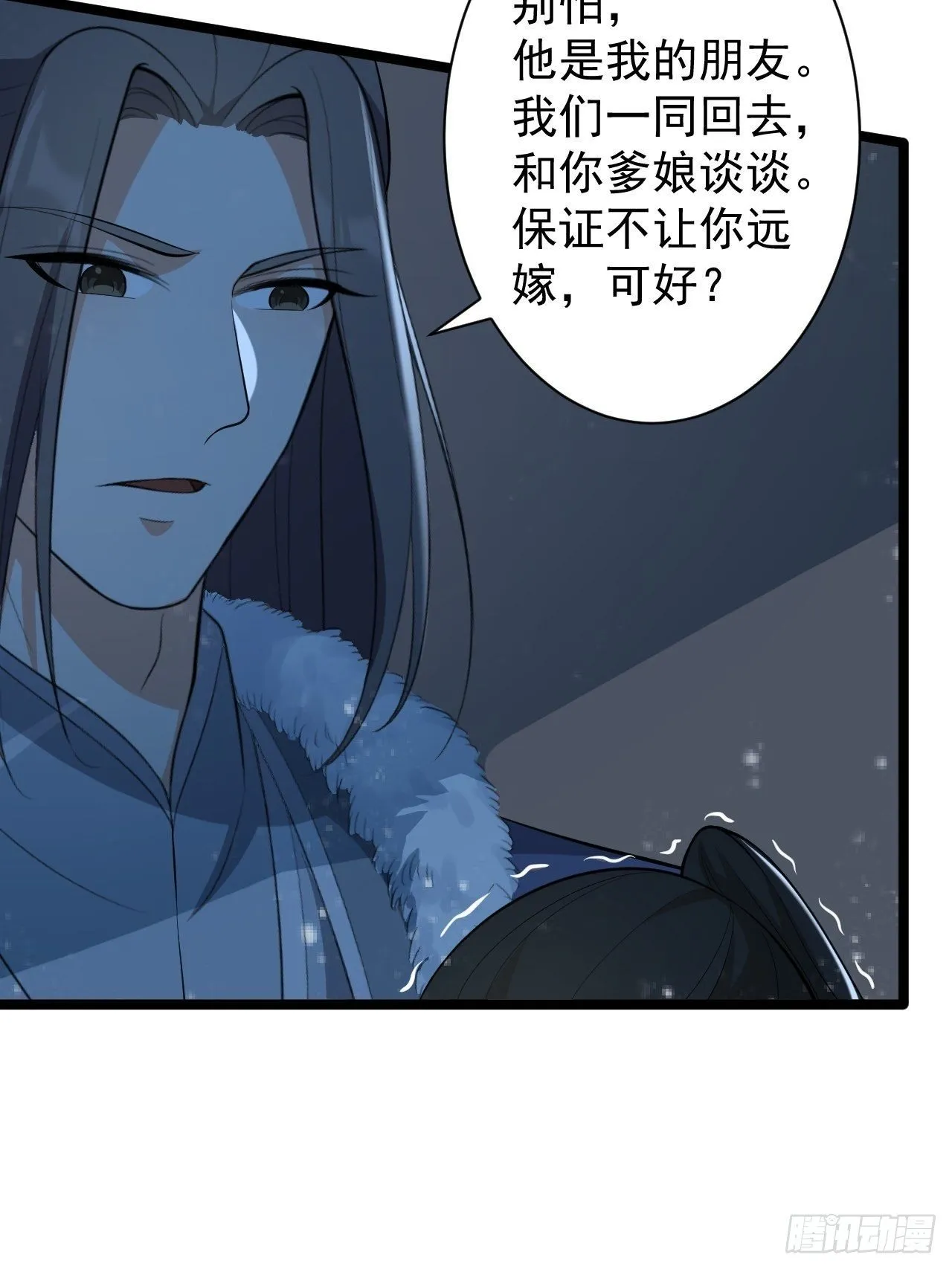 第48话 逃婚 第52页