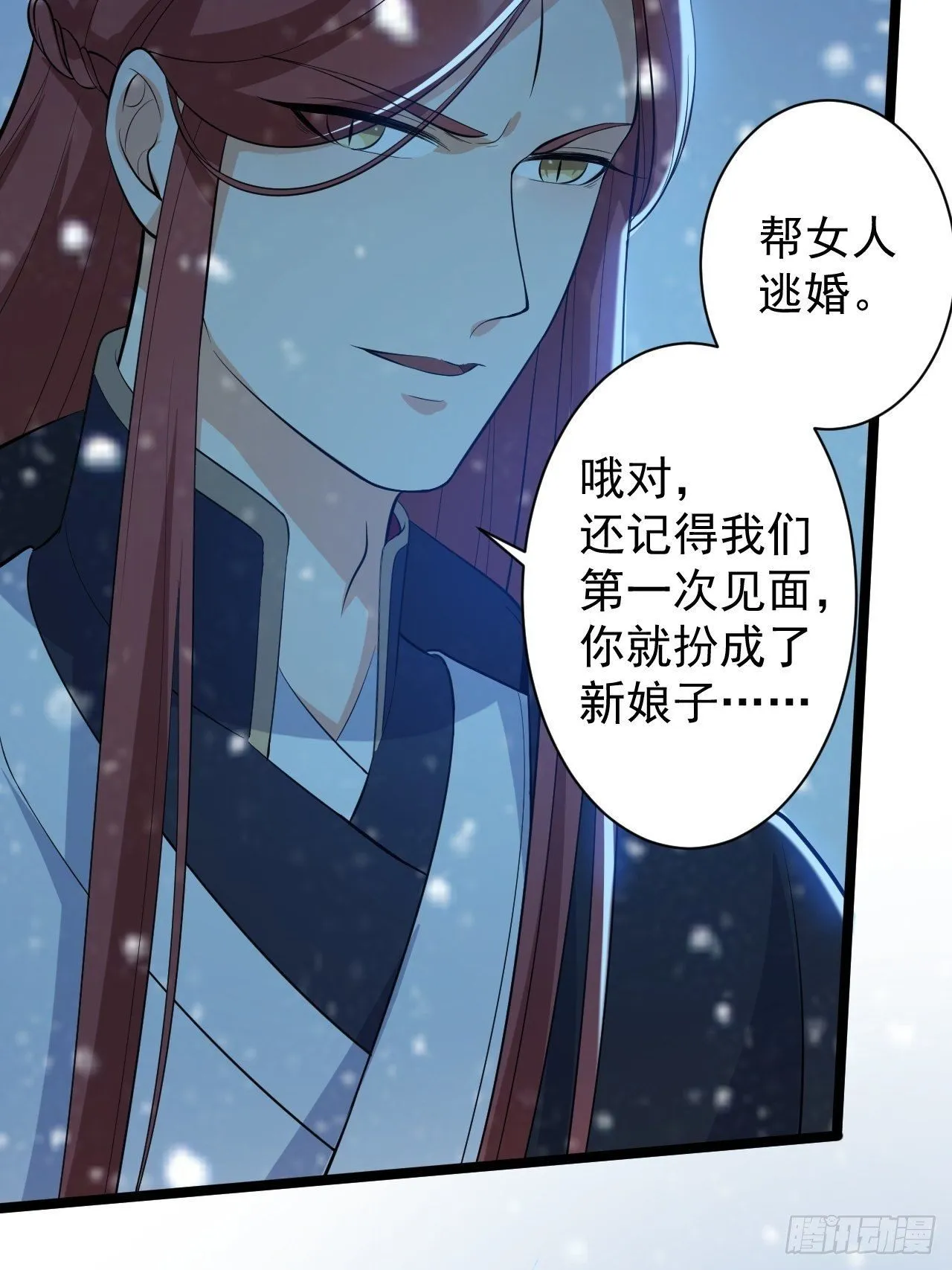 第48话 逃婚 第55页