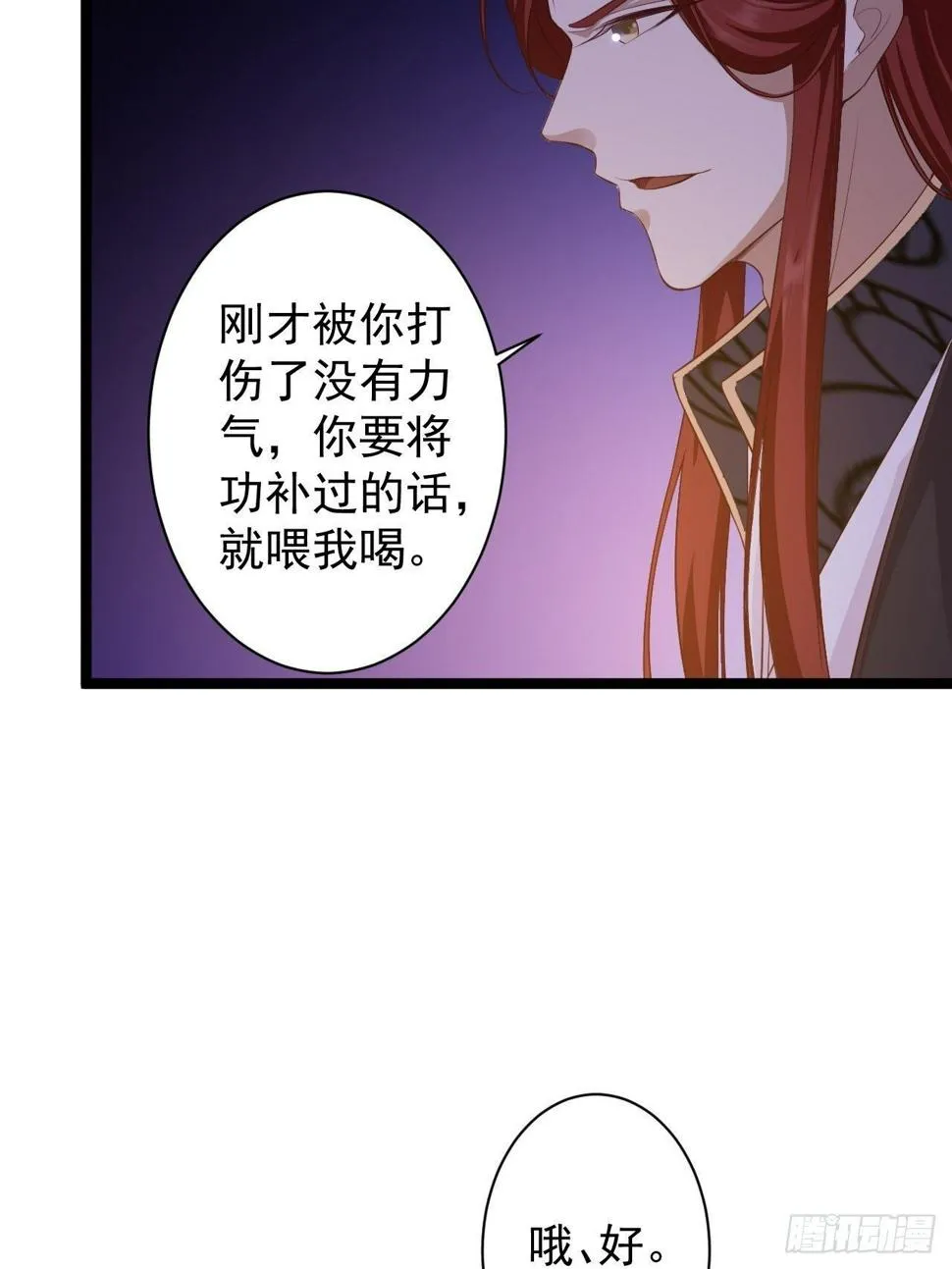 第46话 喂药 第7页