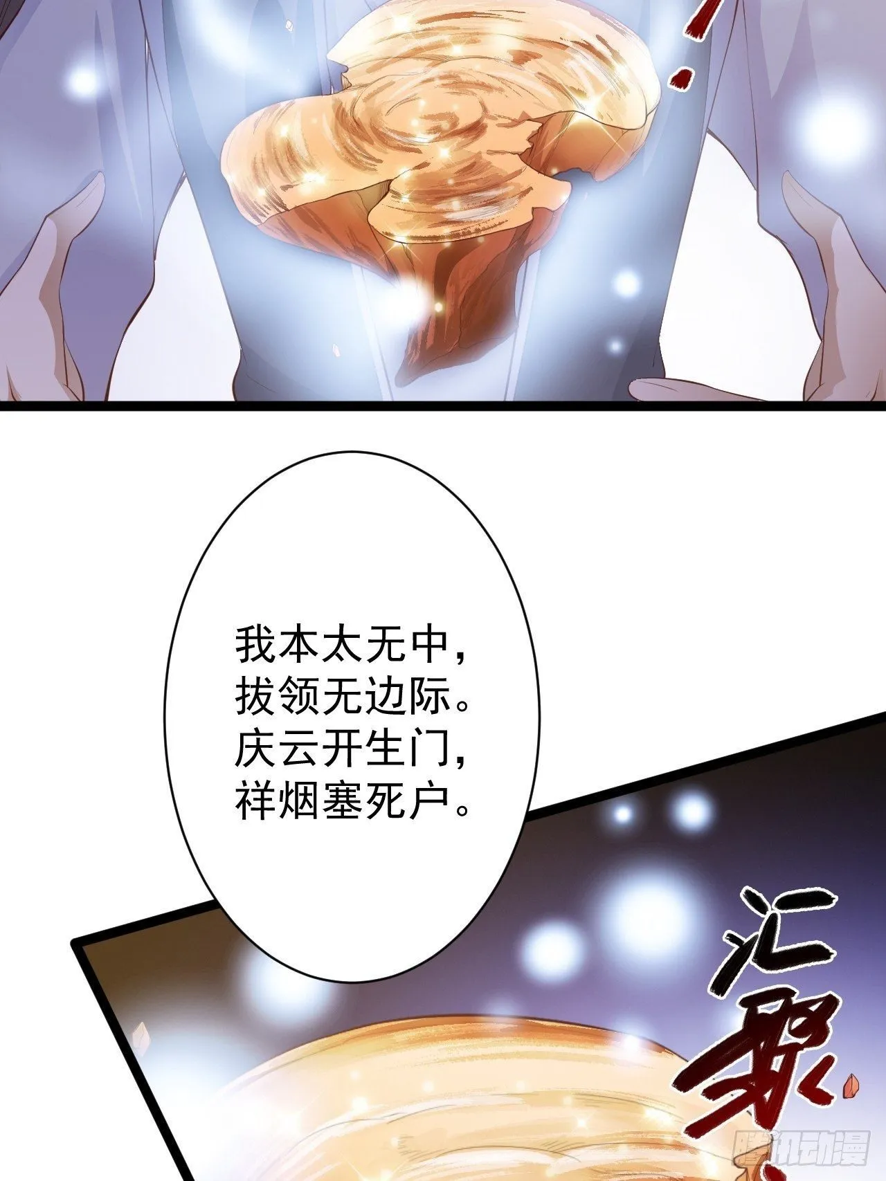 第46话 喂药 第26页