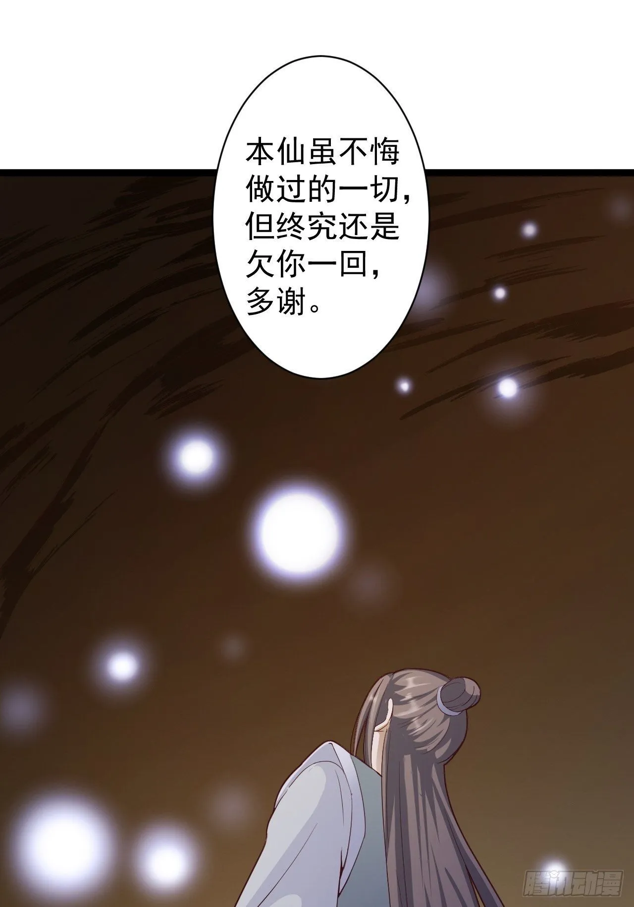 第46话 喂药 第32页