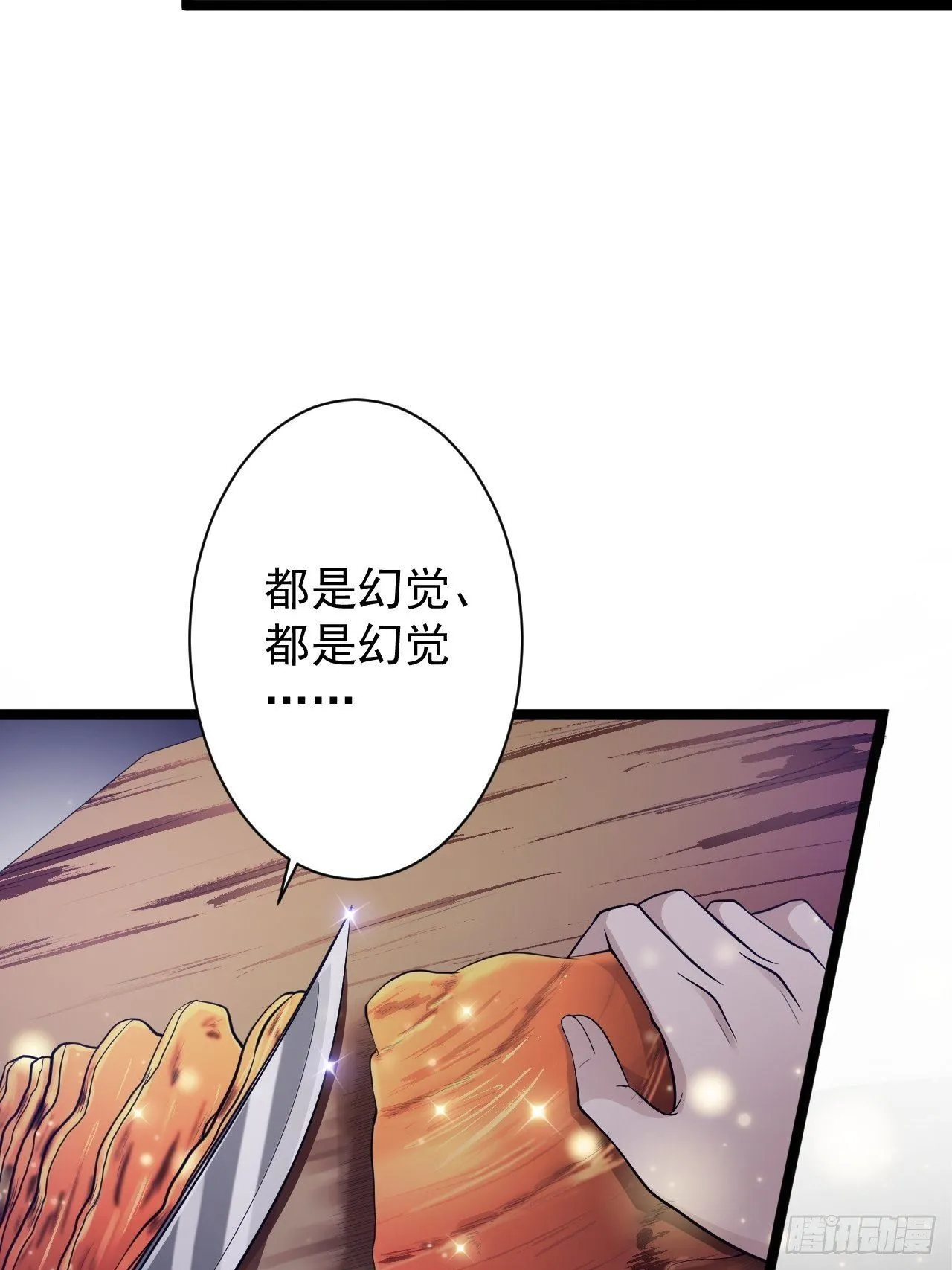 第43话 太岁神 第5页