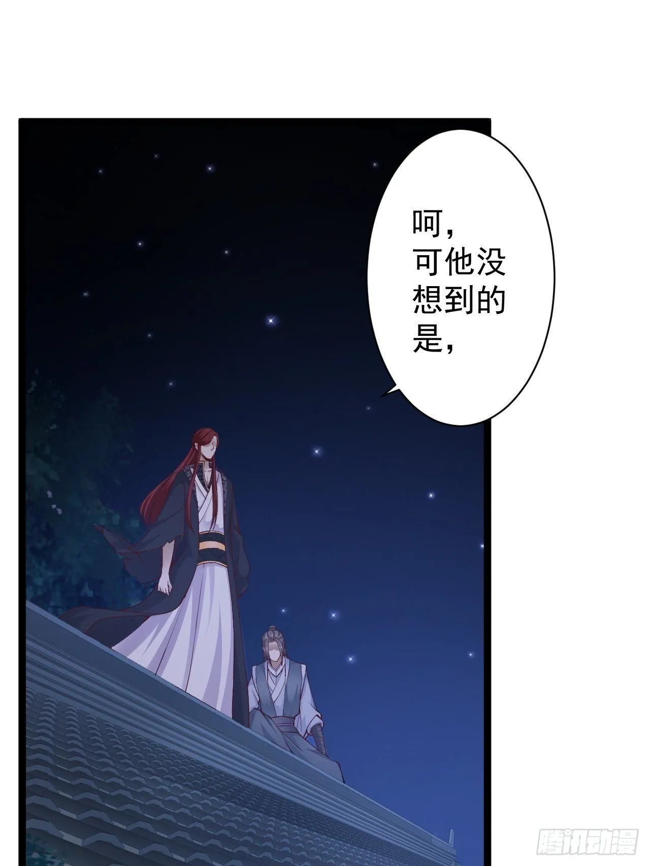 第43话 太岁神 第12页