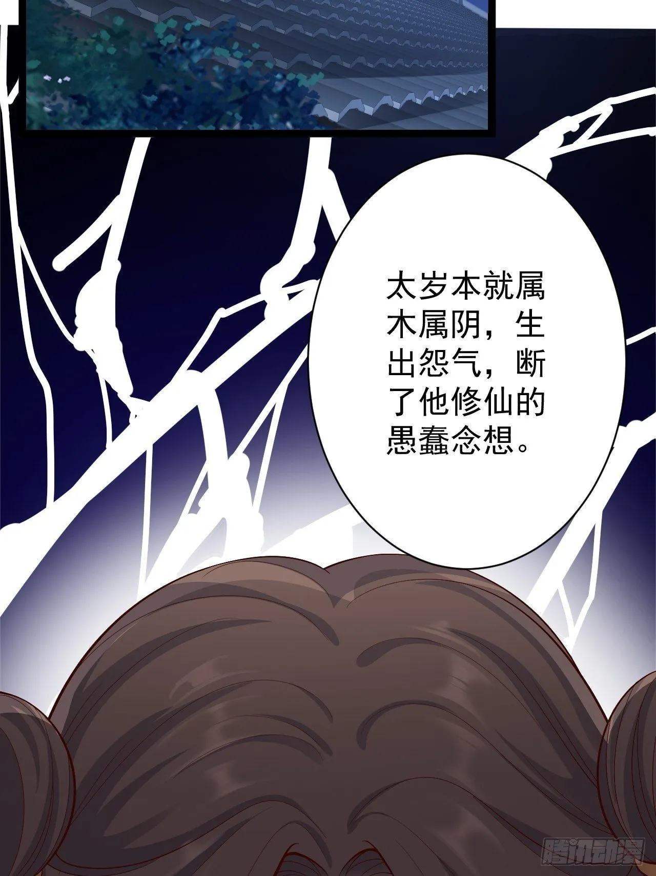 第43话 太岁神 第13页