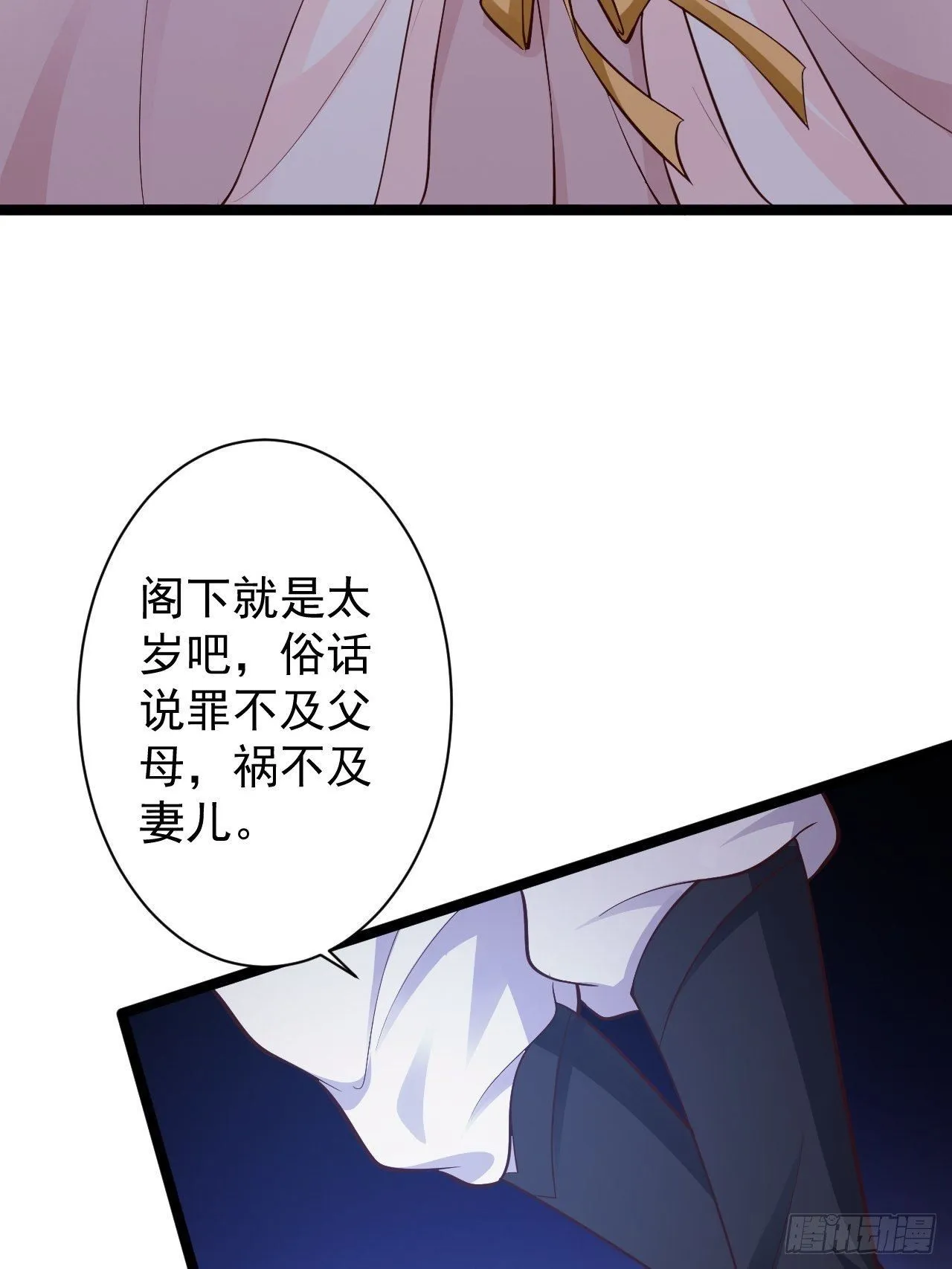第43话 太岁神 第28页