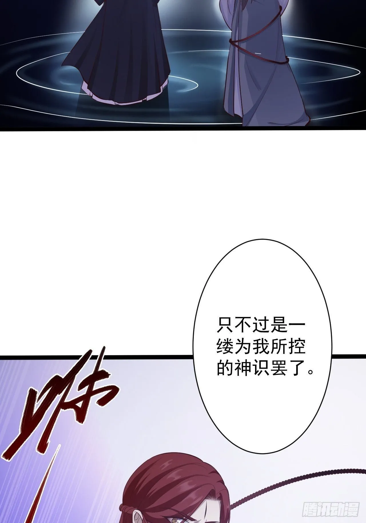 第43话 太岁神 第52页
