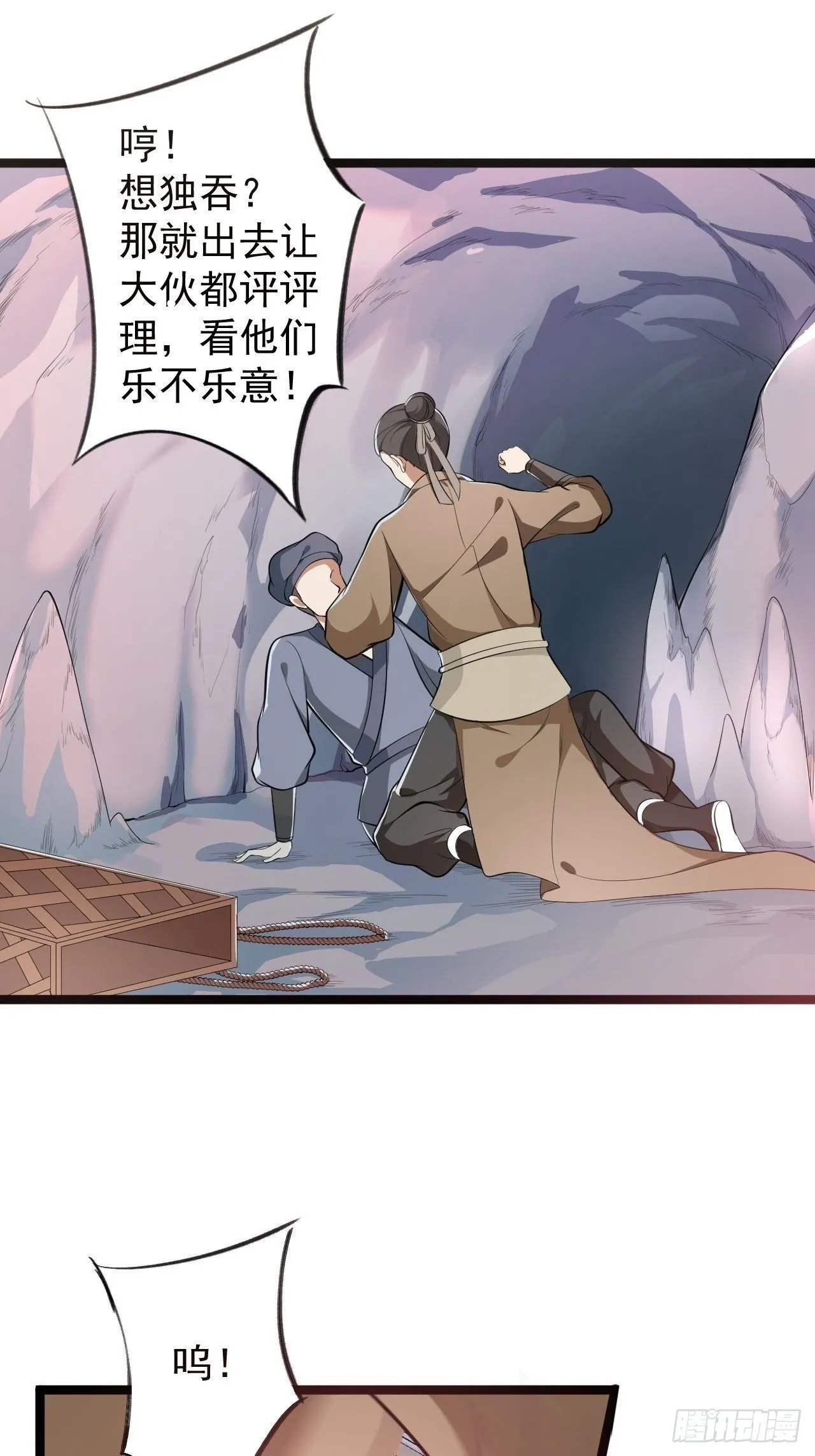 第42话 除祟？ 第3页