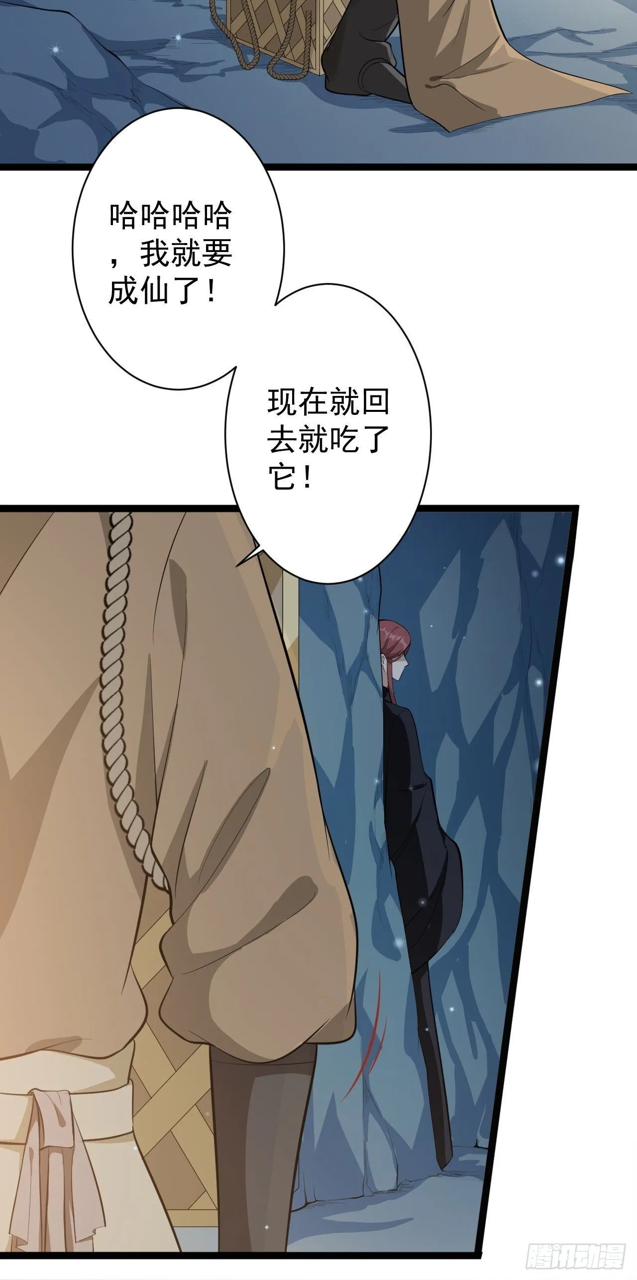 第42话 除祟？ 第20页