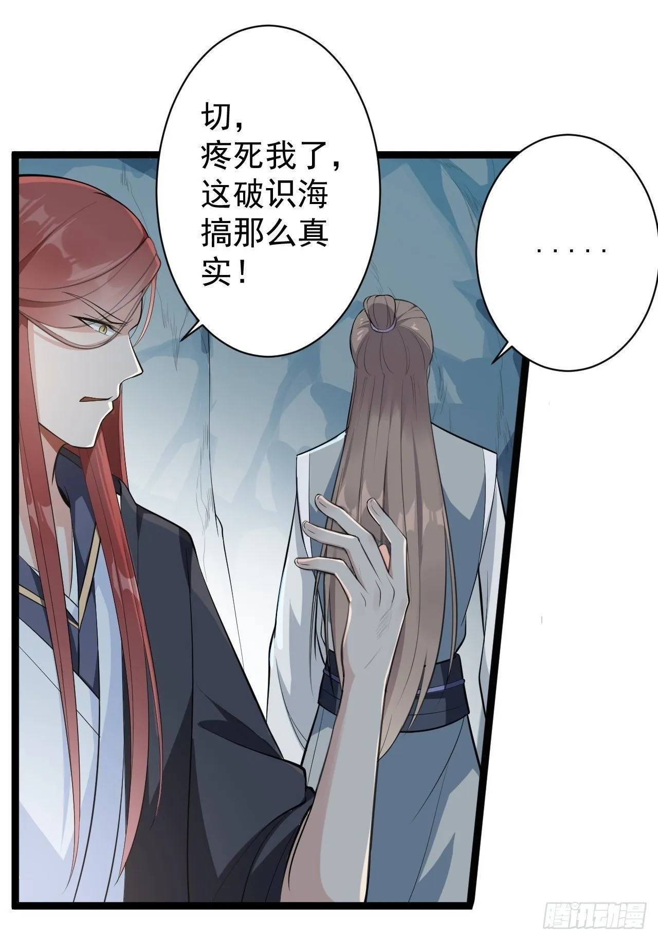 第42话 除祟？ 第23页