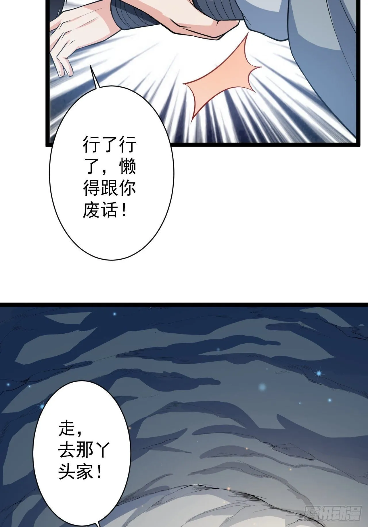 第42话 除祟？ 第28页