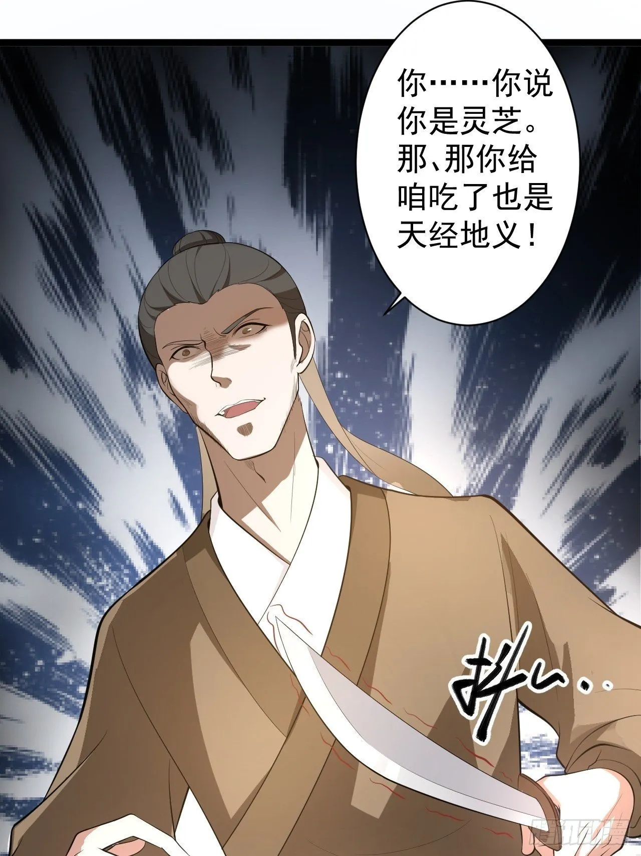 第42话 除祟？ 第42页