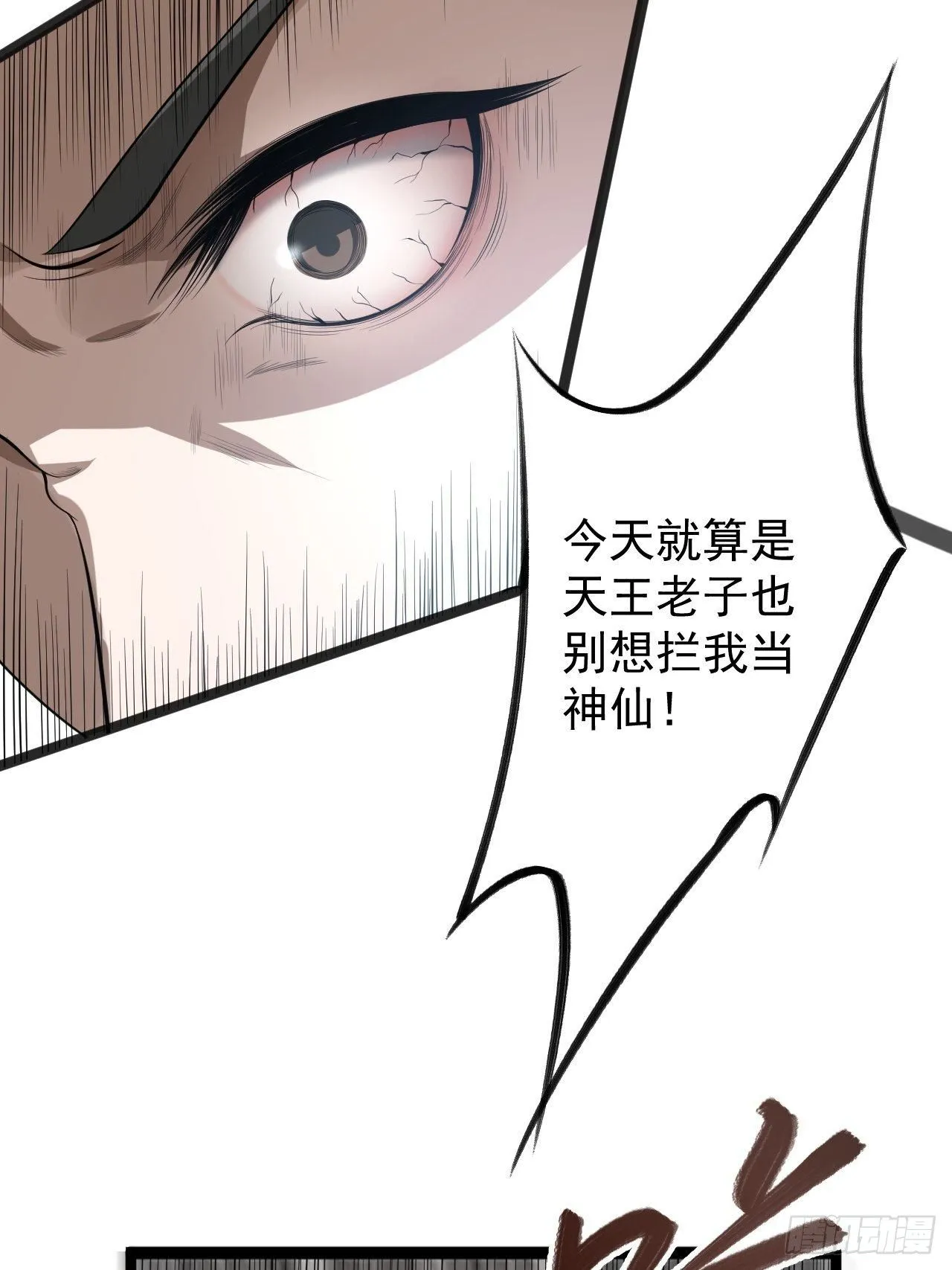 第42话 除祟？ 第44页