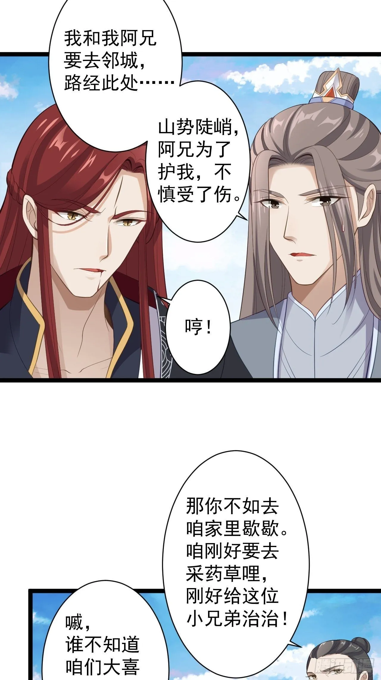 第41话 千年灵芝 第3页