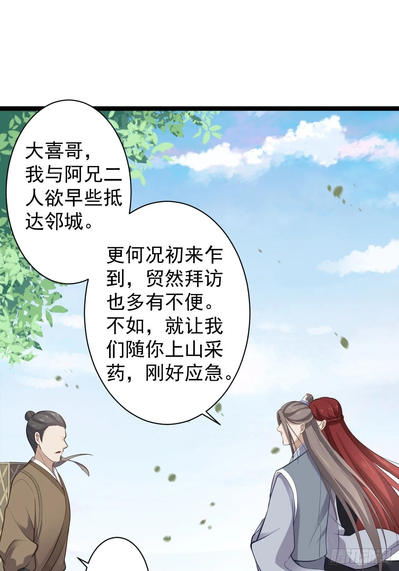 第41话 千年灵芝 第12页