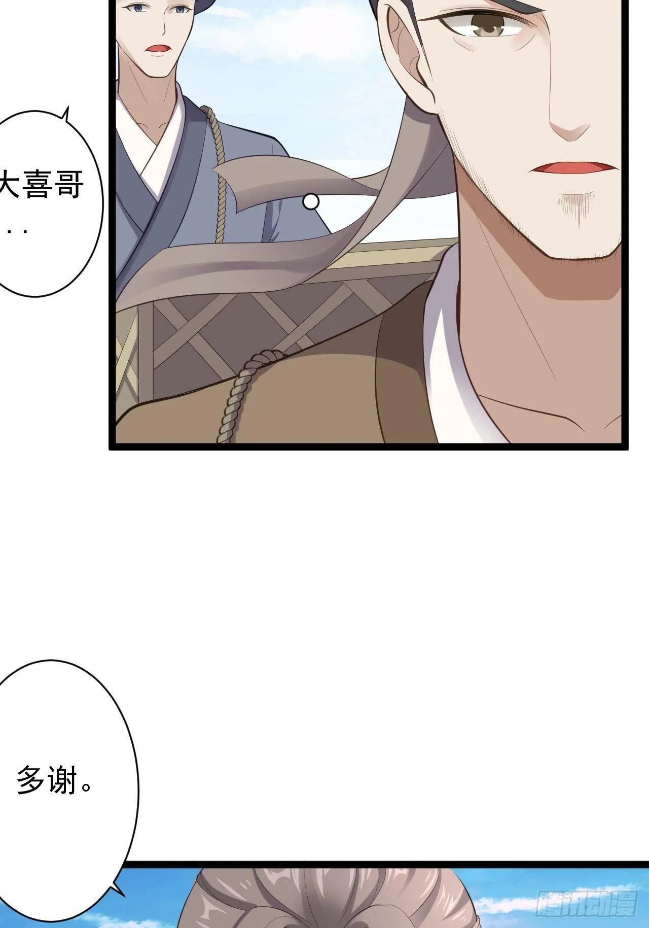 第41话 千年灵芝 第14页