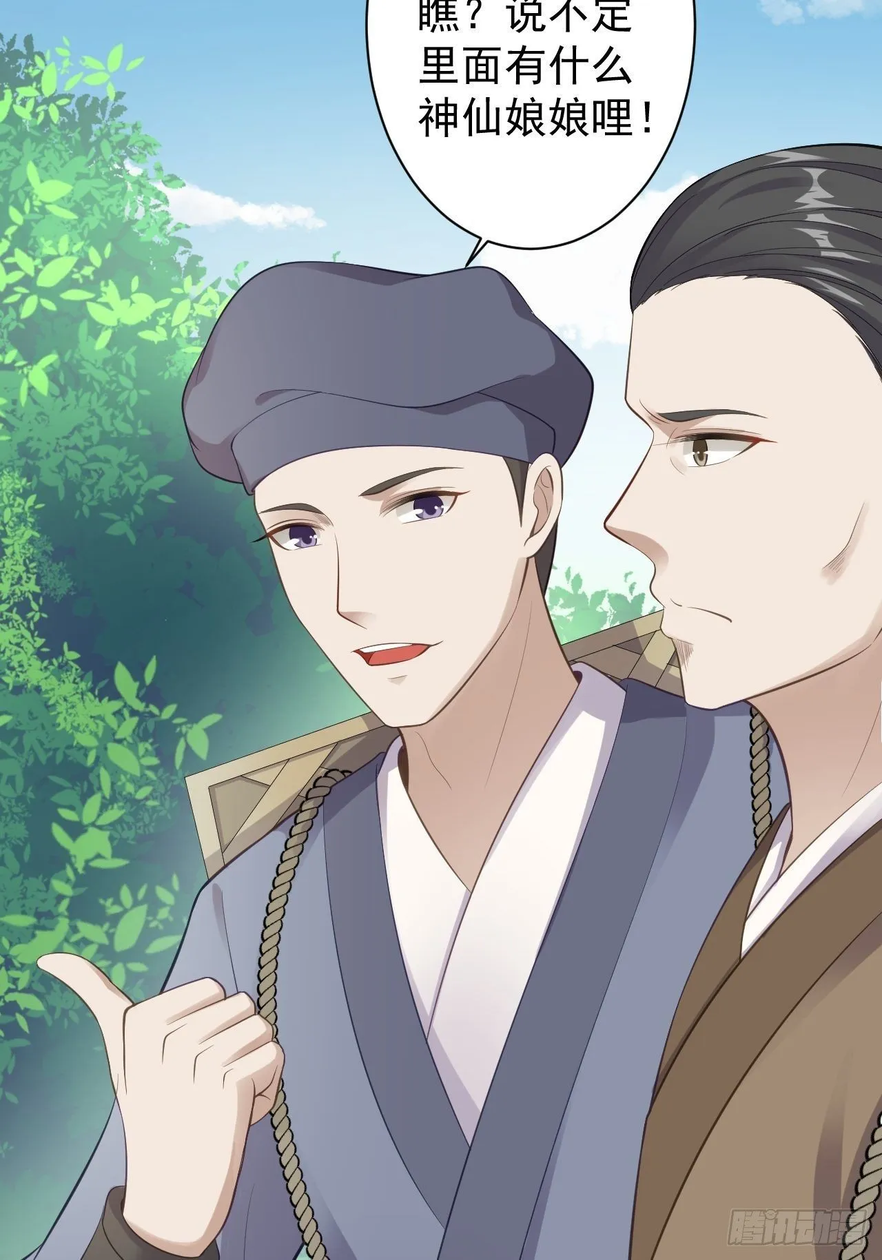 第41话 千年灵芝 第24页