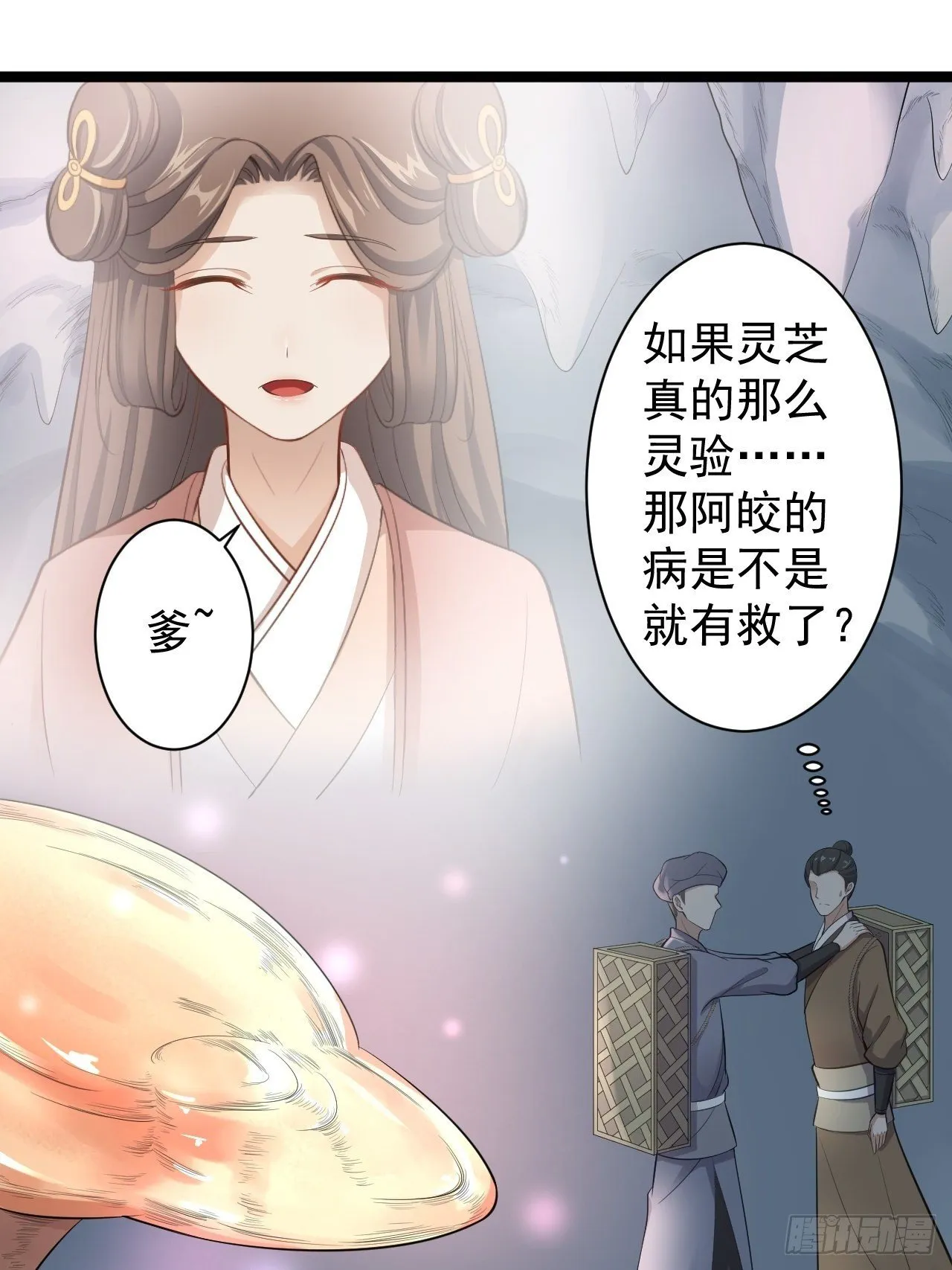 第41话 千年灵芝 第36页