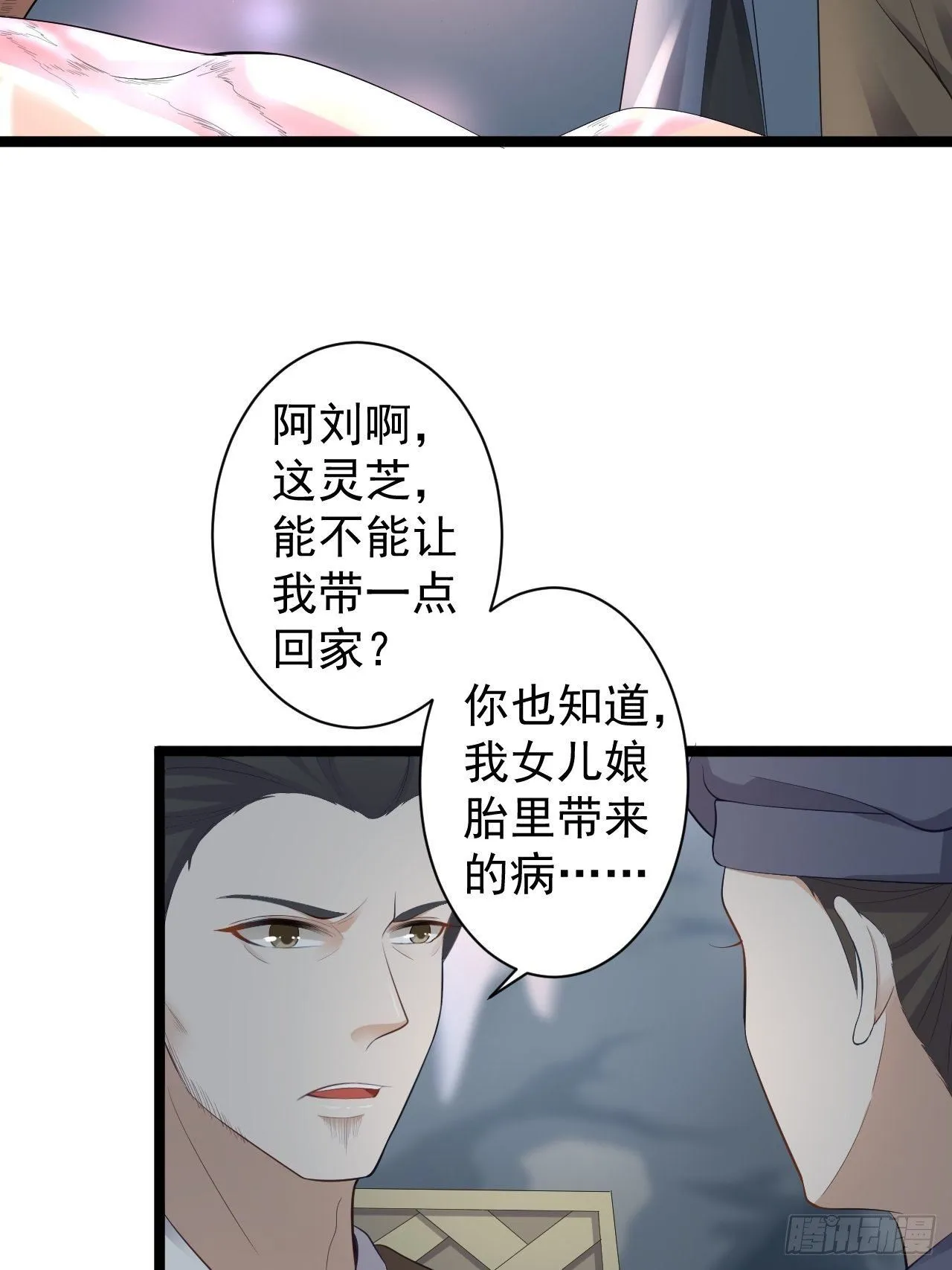 第41话 千年灵芝 第37页