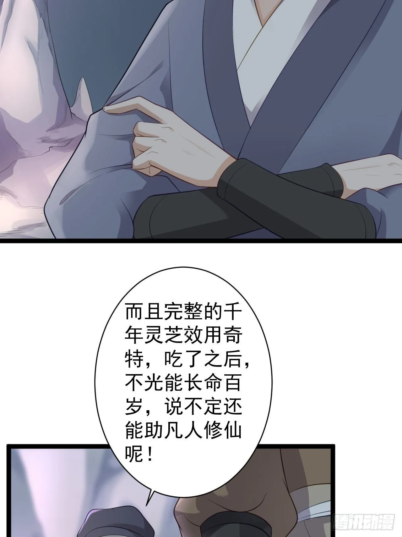 第41话 千年灵芝 第40页