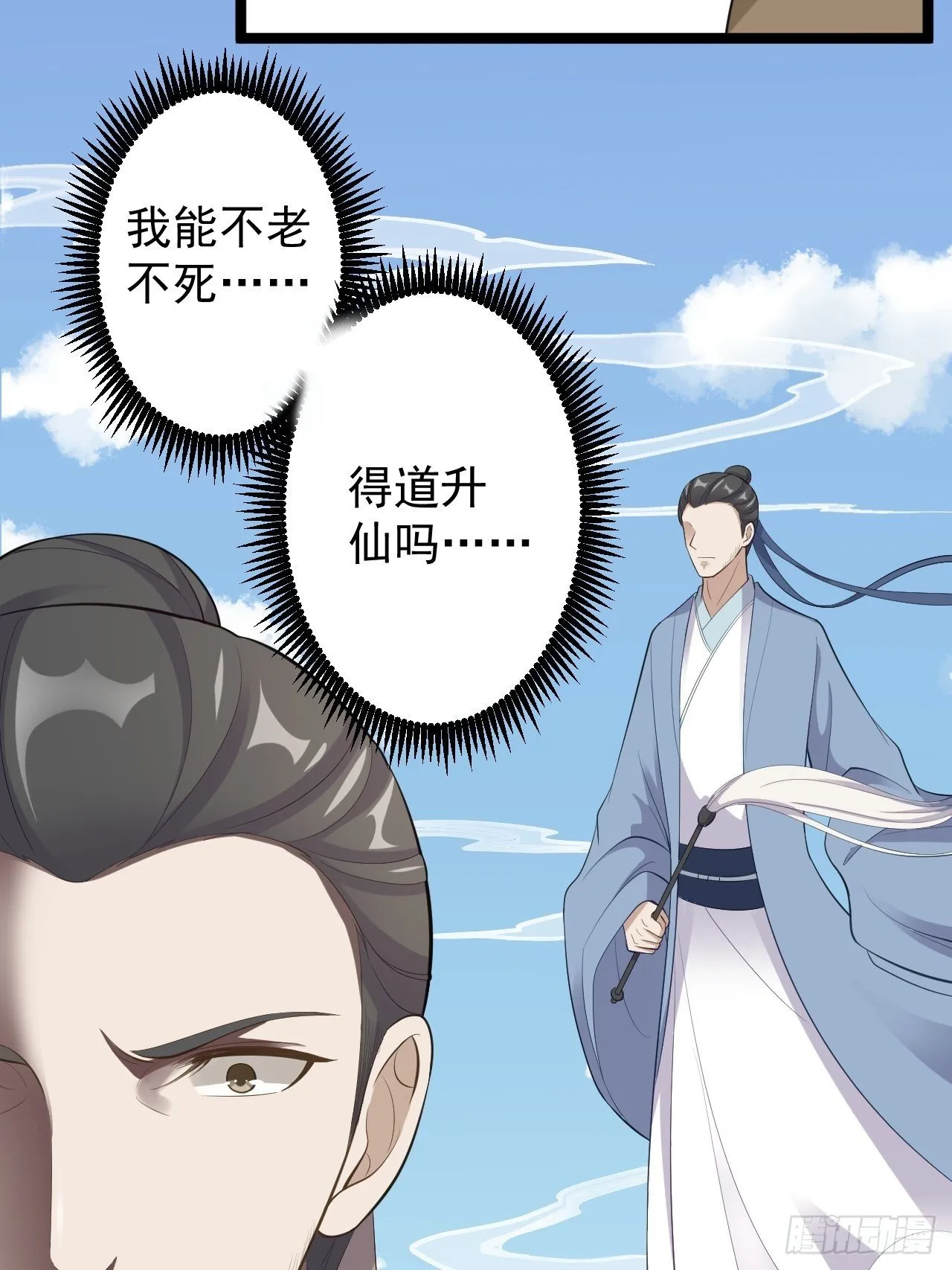 第41话 千年灵芝 第43页
