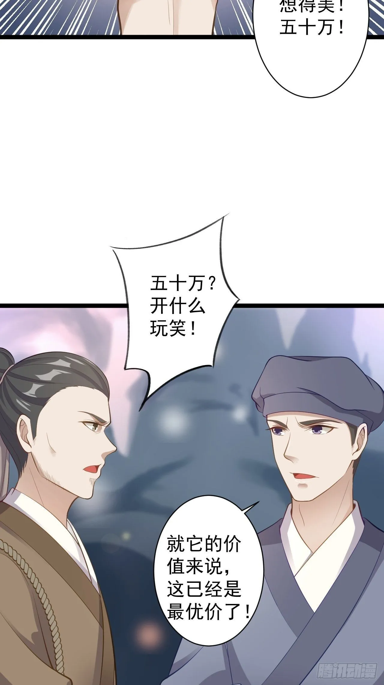 第41话 千年灵芝 第48页