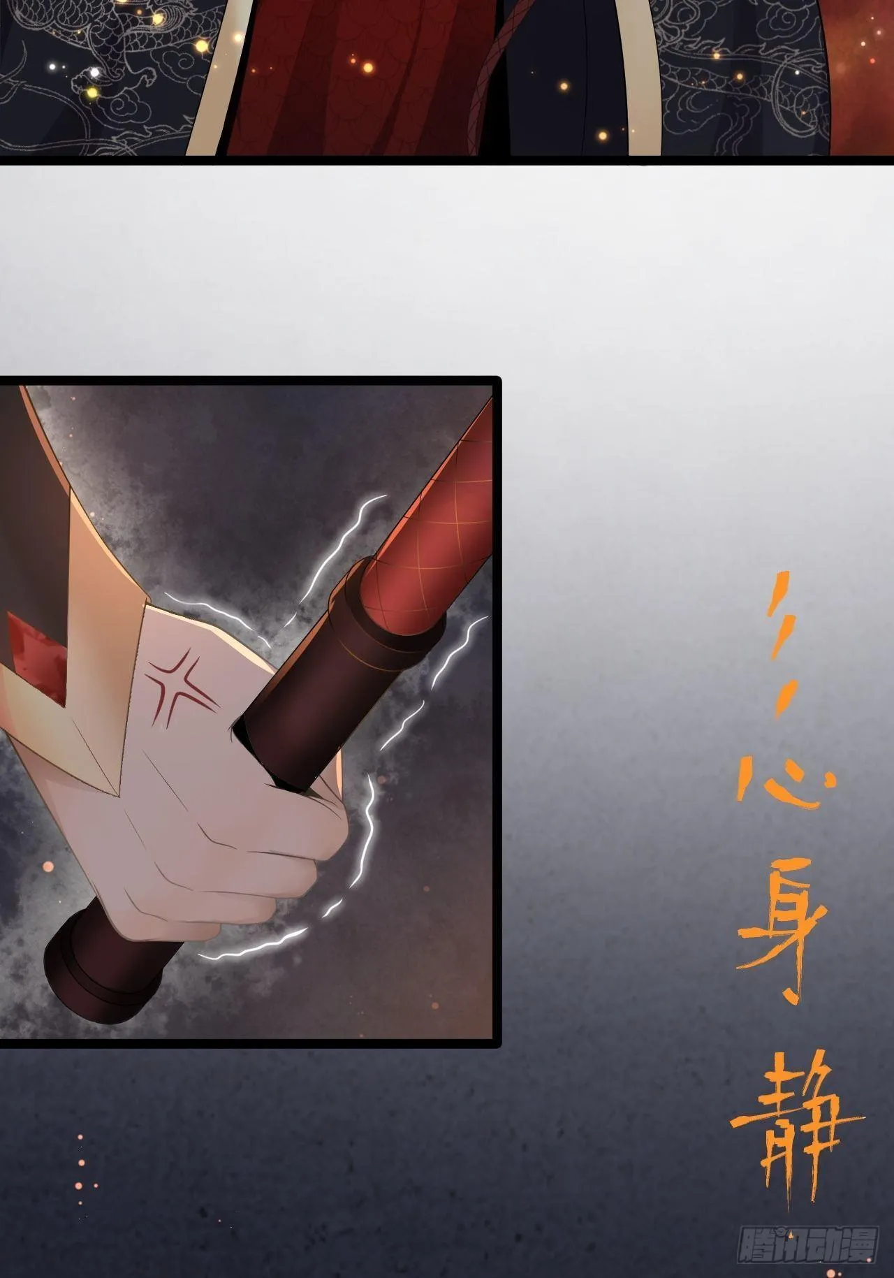 第1话 魔尊重生 第8页