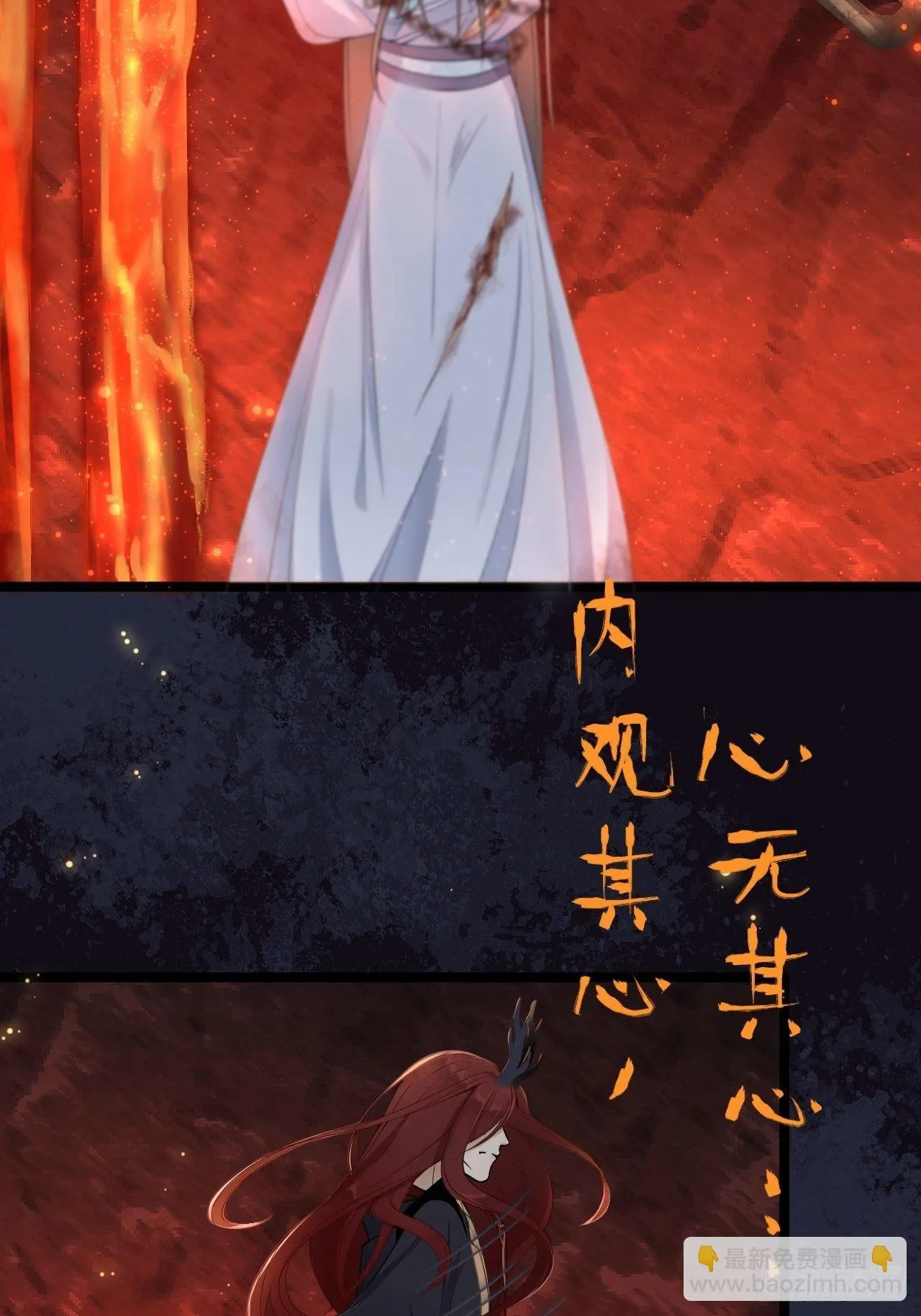 第1话 魔尊重生 第11页