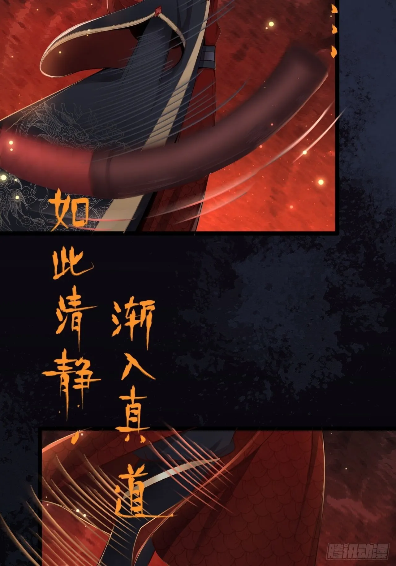 第1话 魔尊重生 第12页