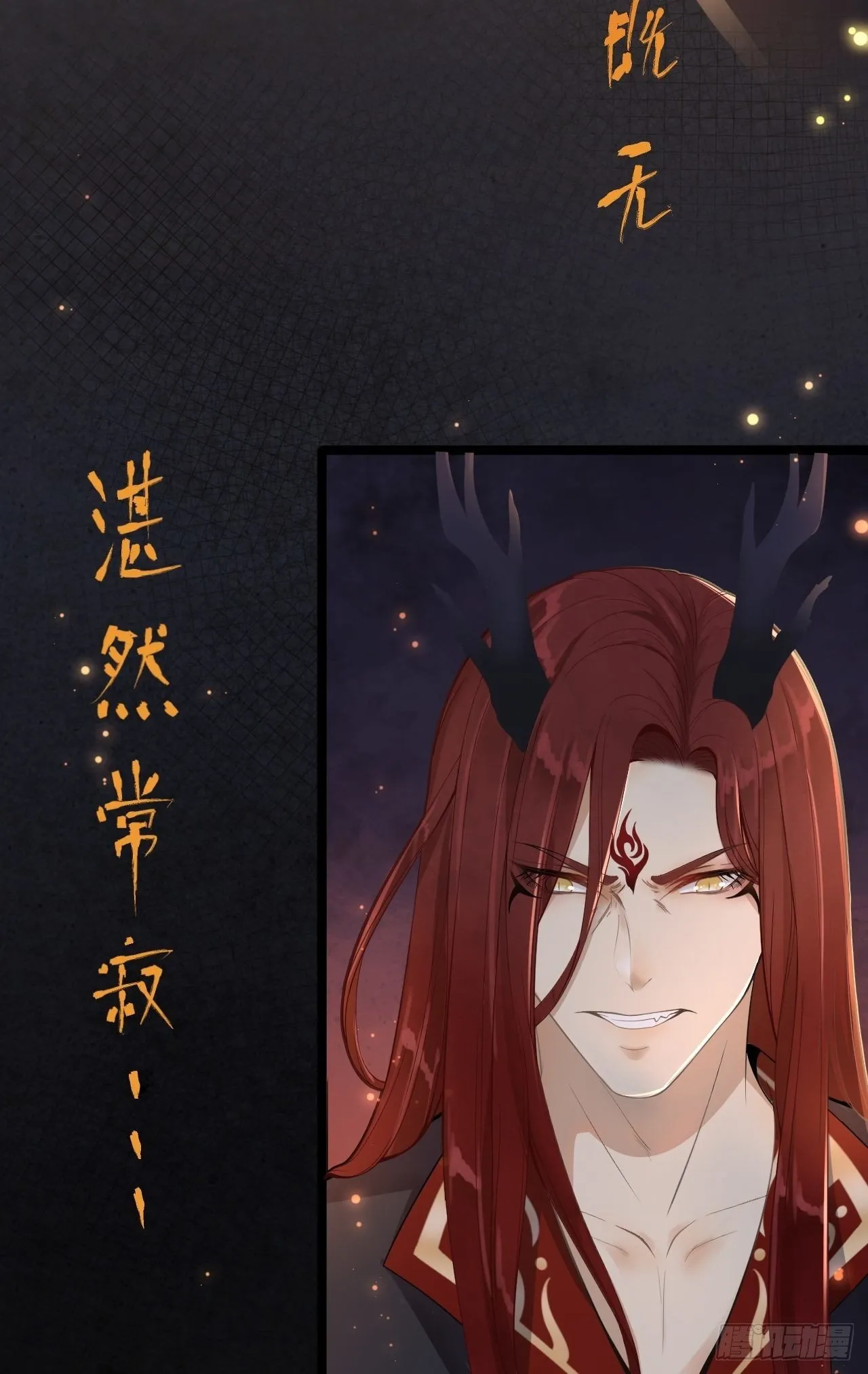 第1话 魔尊重生 第16页