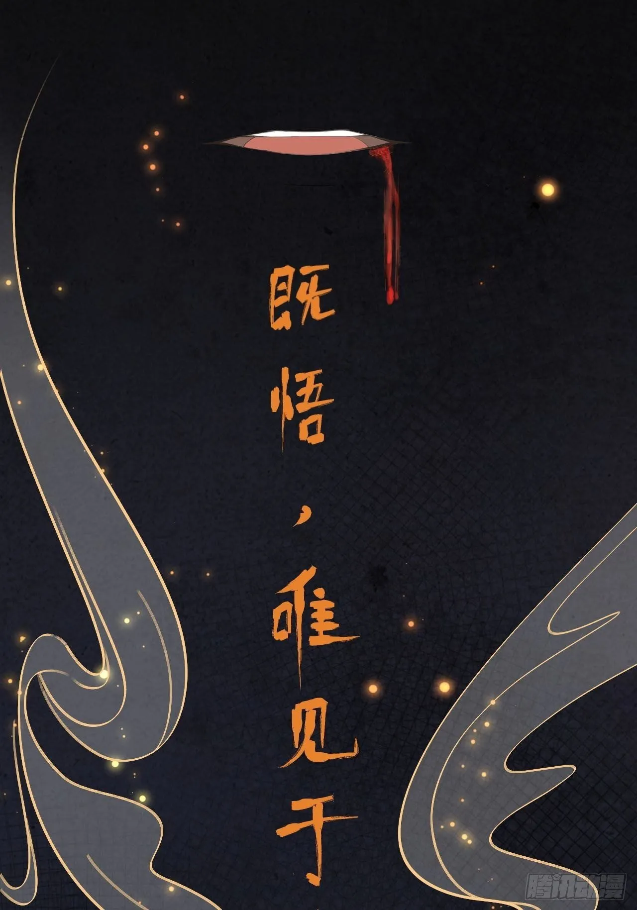 第1话 魔尊重生 第17页