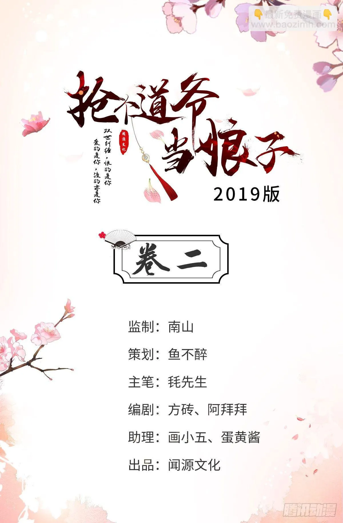 第2话 浸猪笼？ 第2页