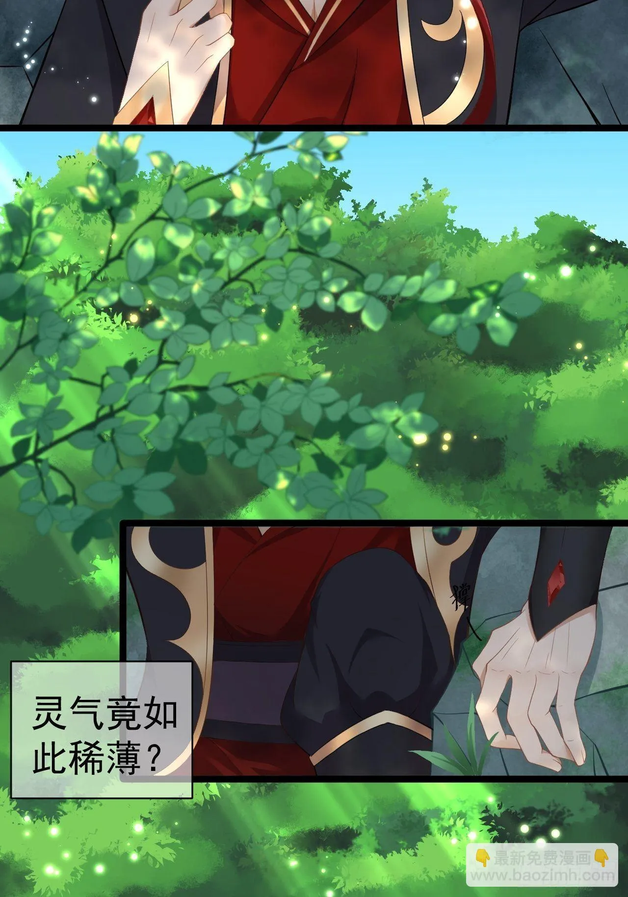 第2话 浸猪笼？ 第19页