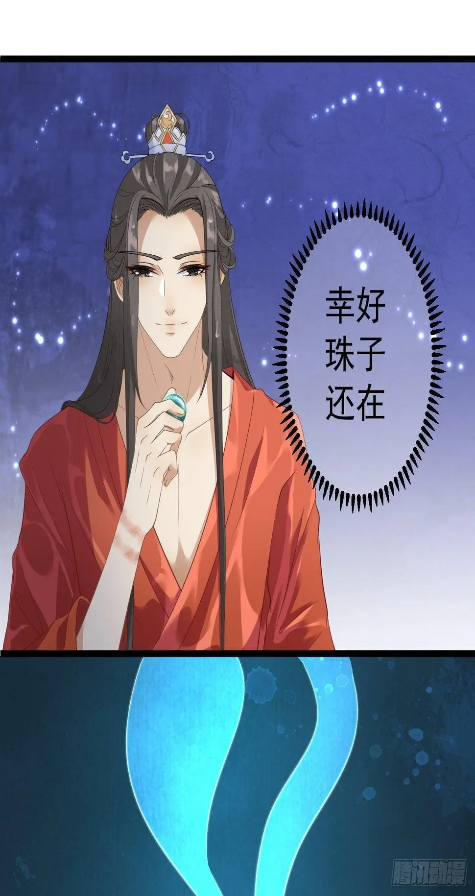 第3话 玄玉珠 第17页