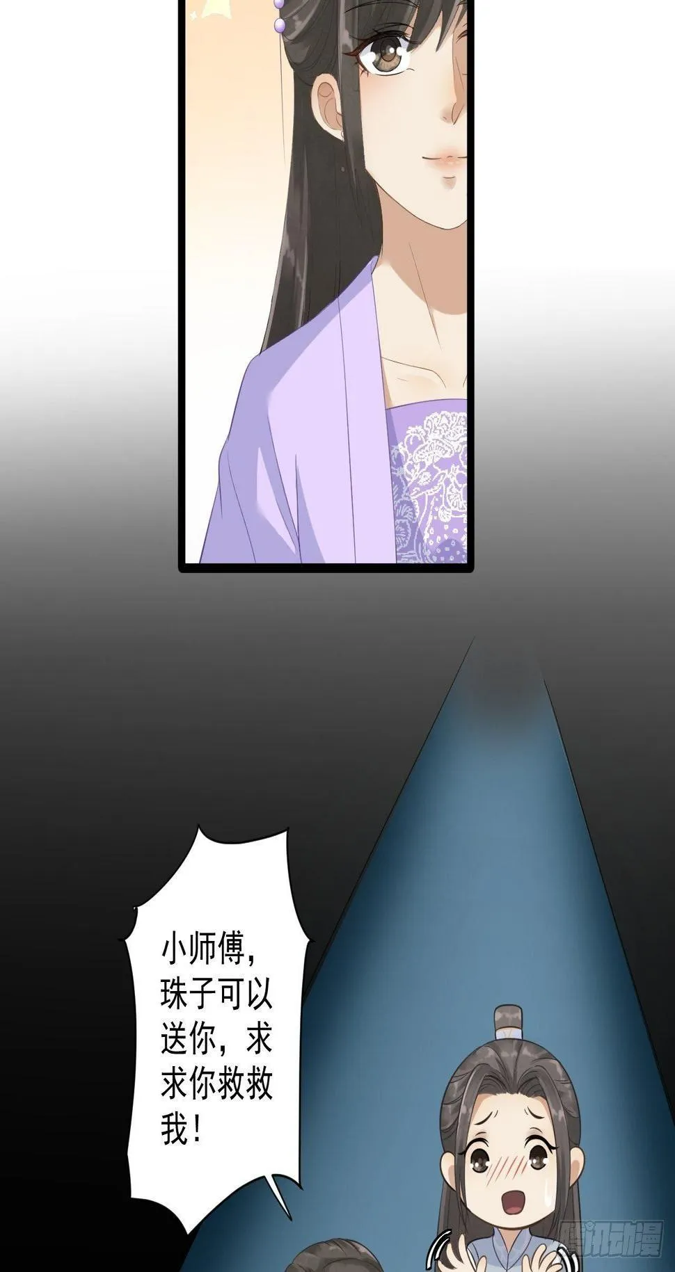 第3话 玄玉珠 第29页