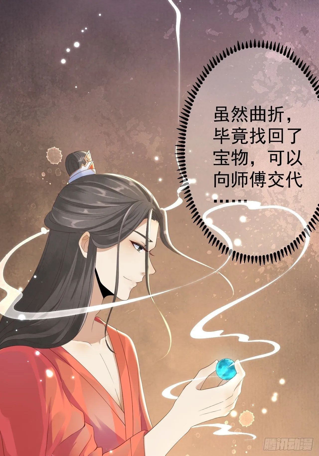 第3话 玄玉珠 第32页