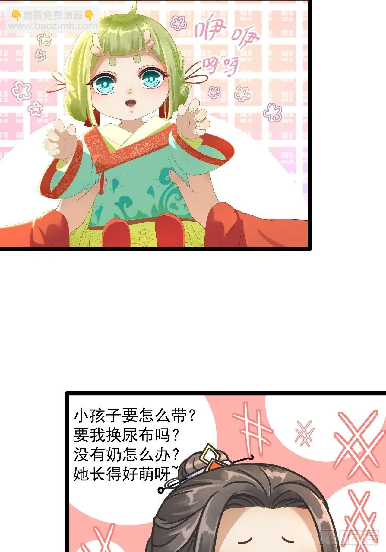第4话 萌崽 第6页