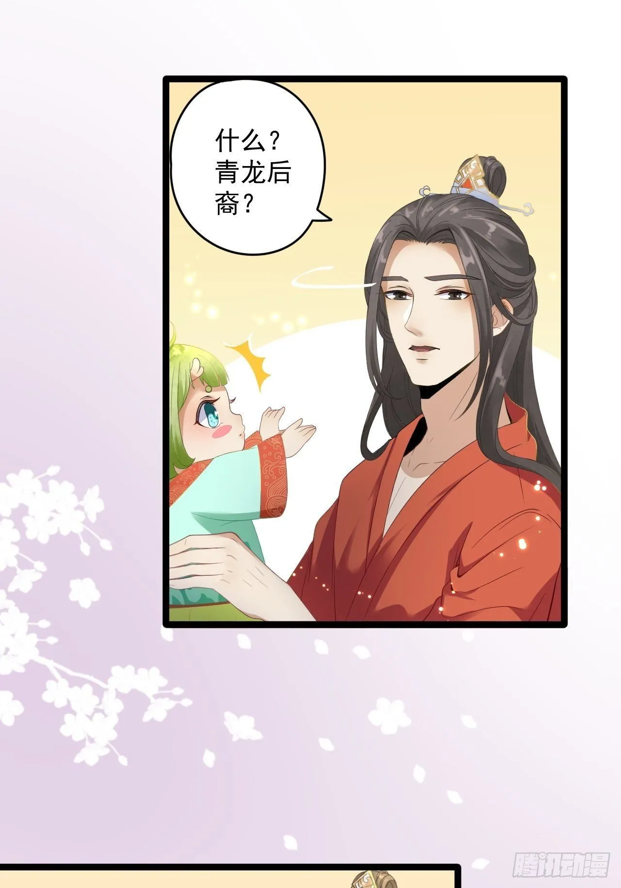 第4话 萌崽 第13页