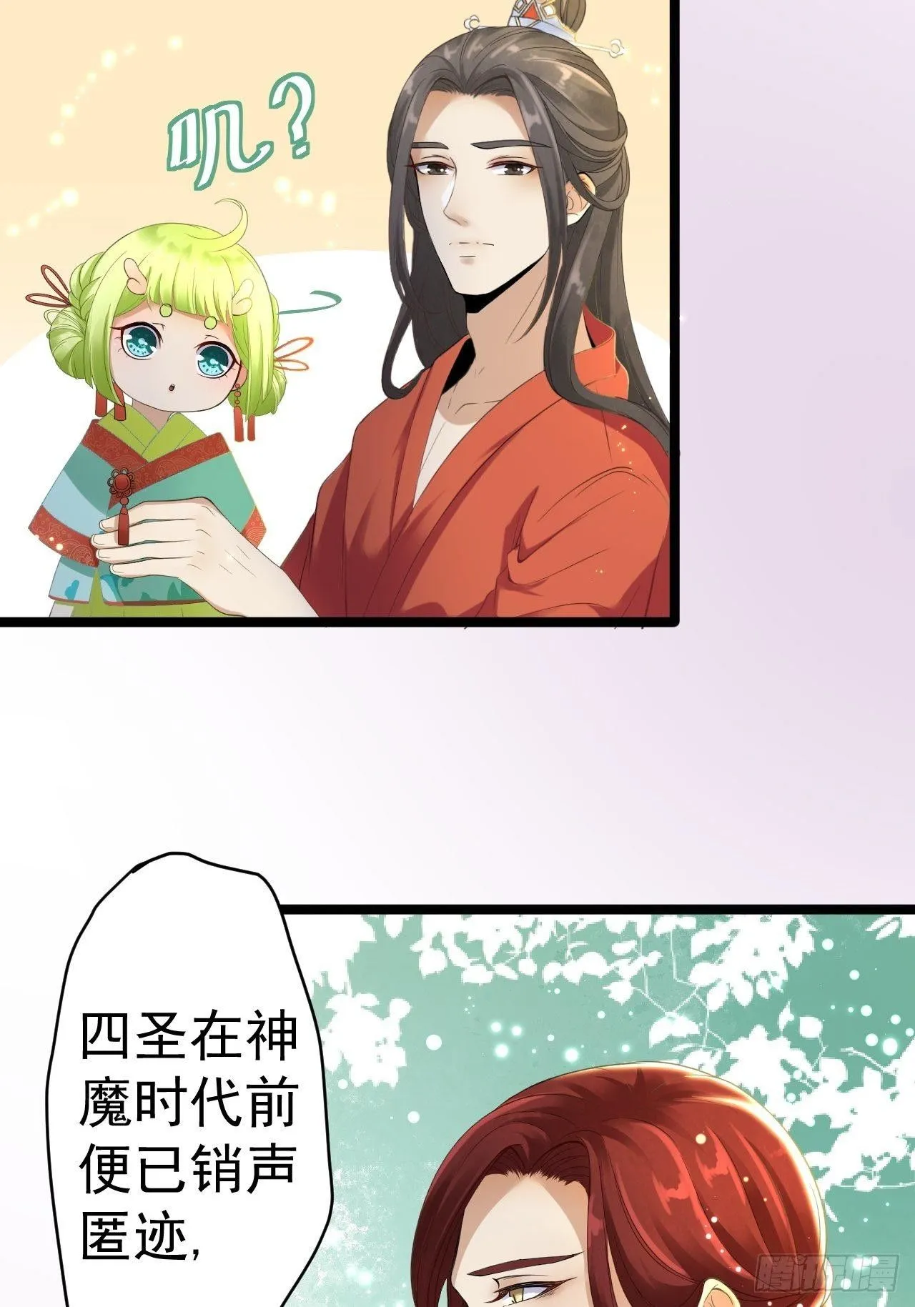 第4话 萌崽 第14页