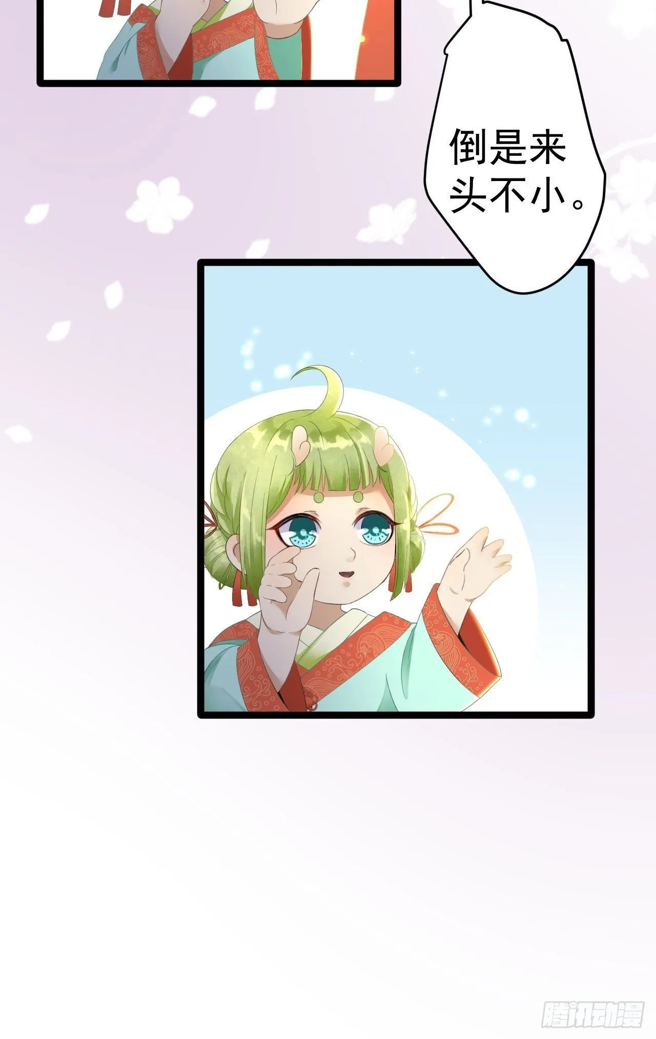 第4话 萌崽 第16页