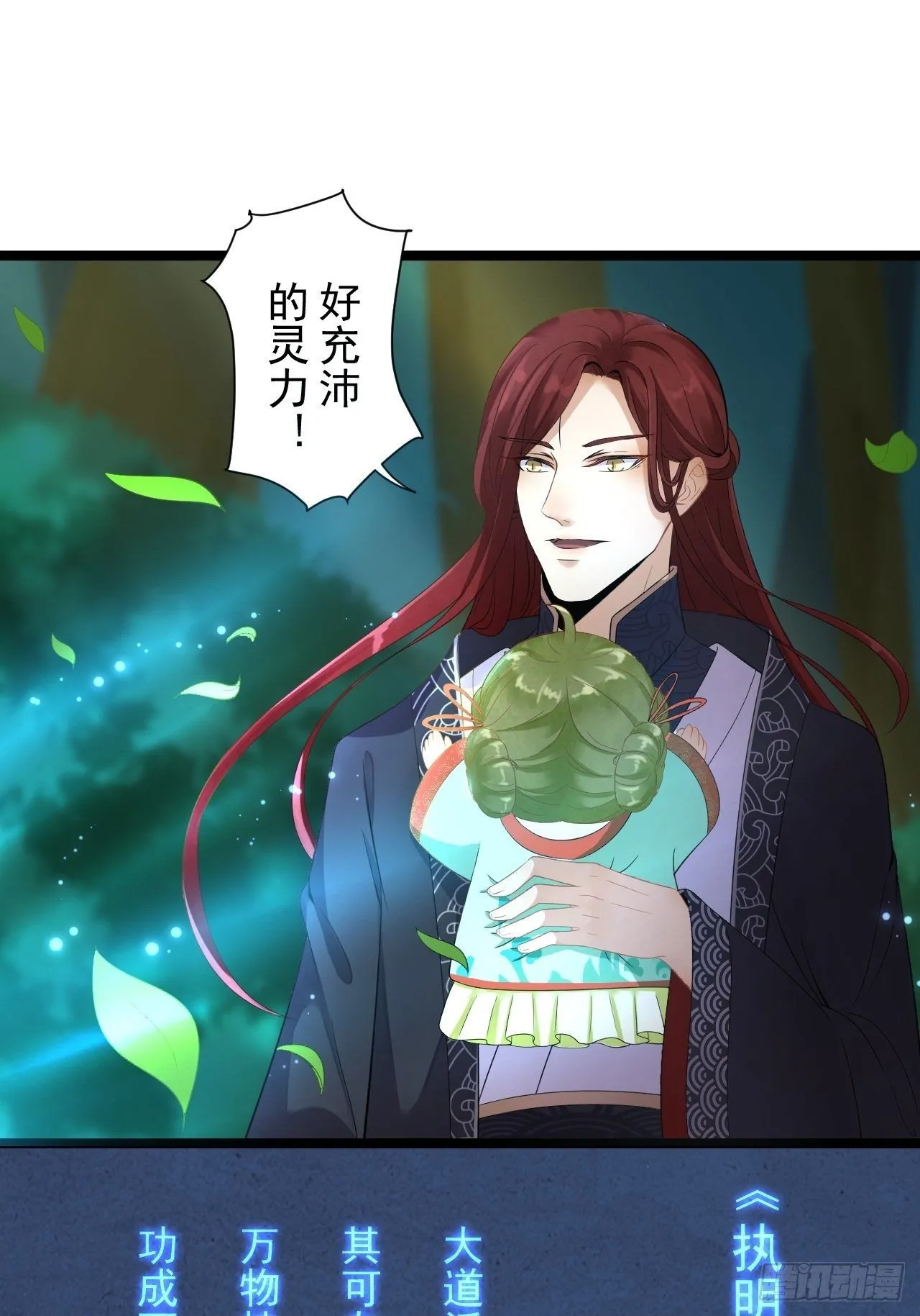 第4话 萌崽 第31页