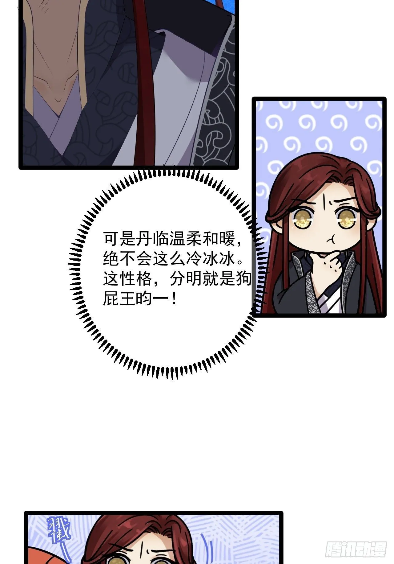 第4话 萌崽 第36页