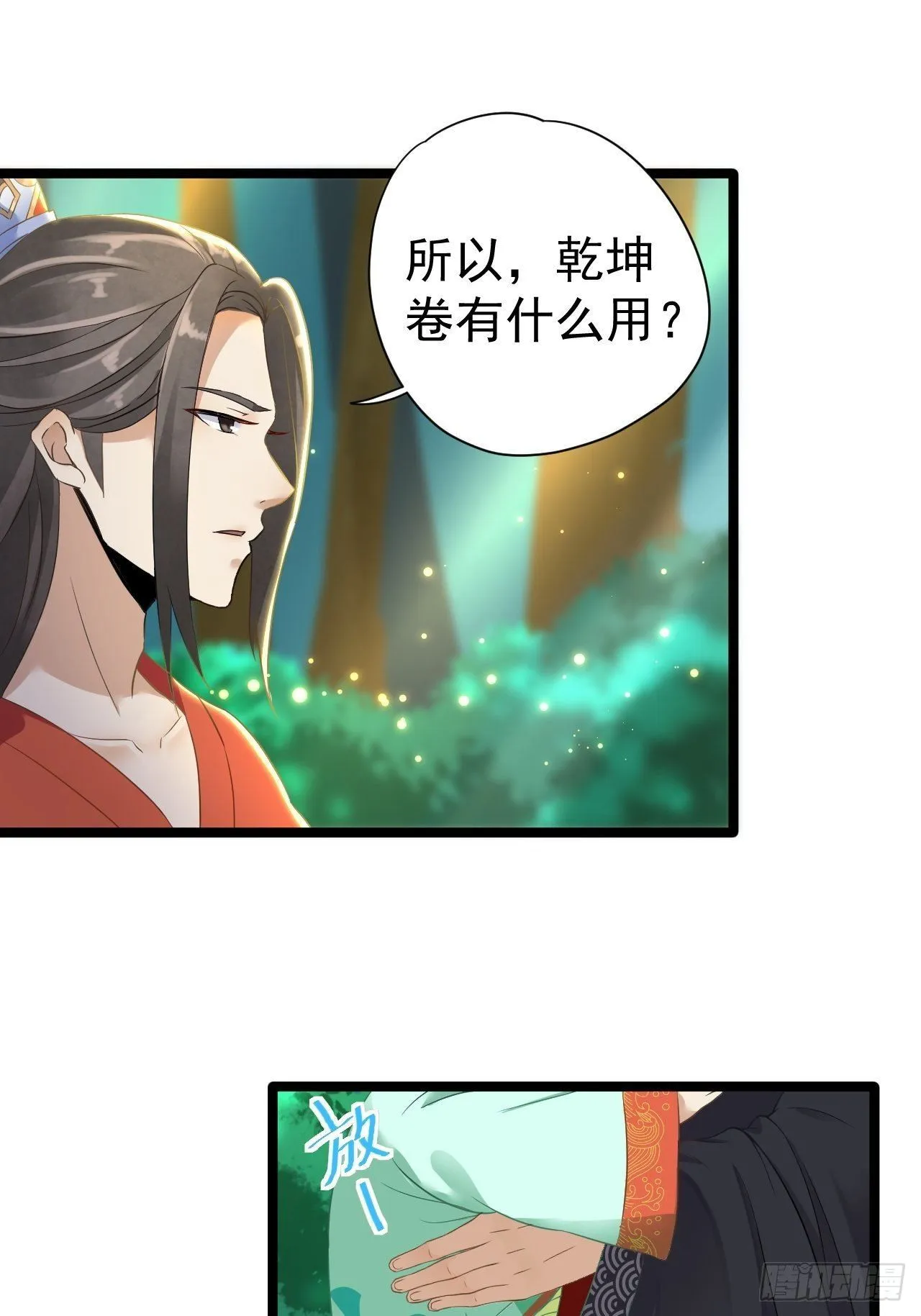 第4话 萌崽 第38页