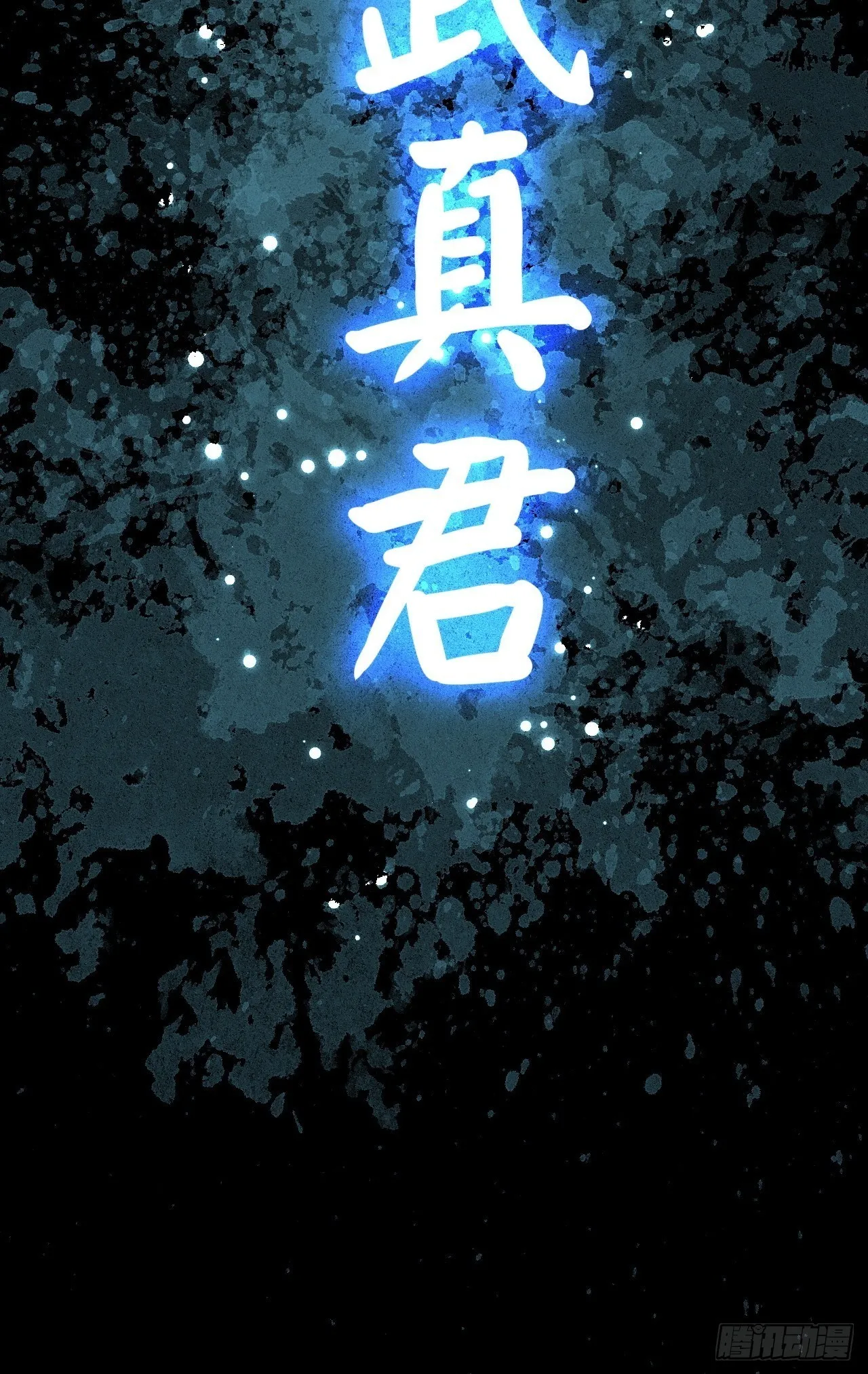 第4话 萌崽 第44页