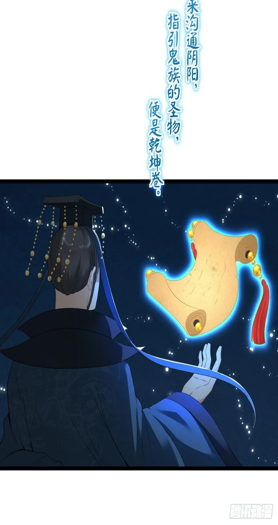 第5话 乾坤卷 第5页