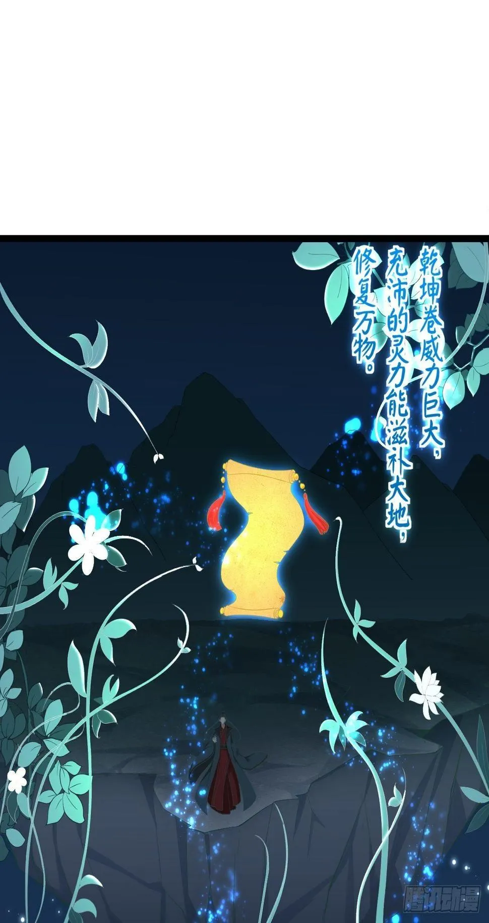 第5话 乾坤卷 第6页