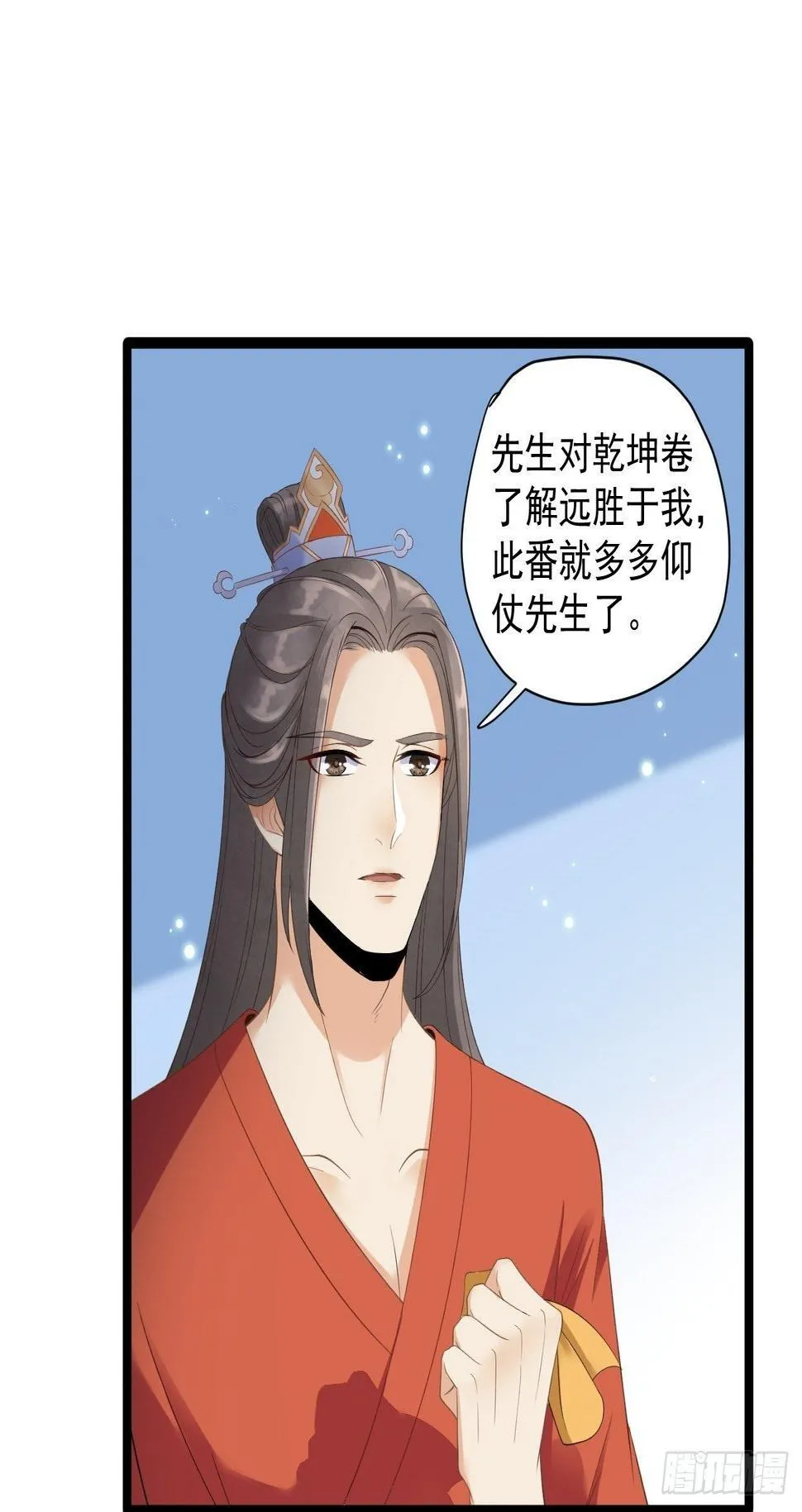 第5话 乾坤卷 第36页