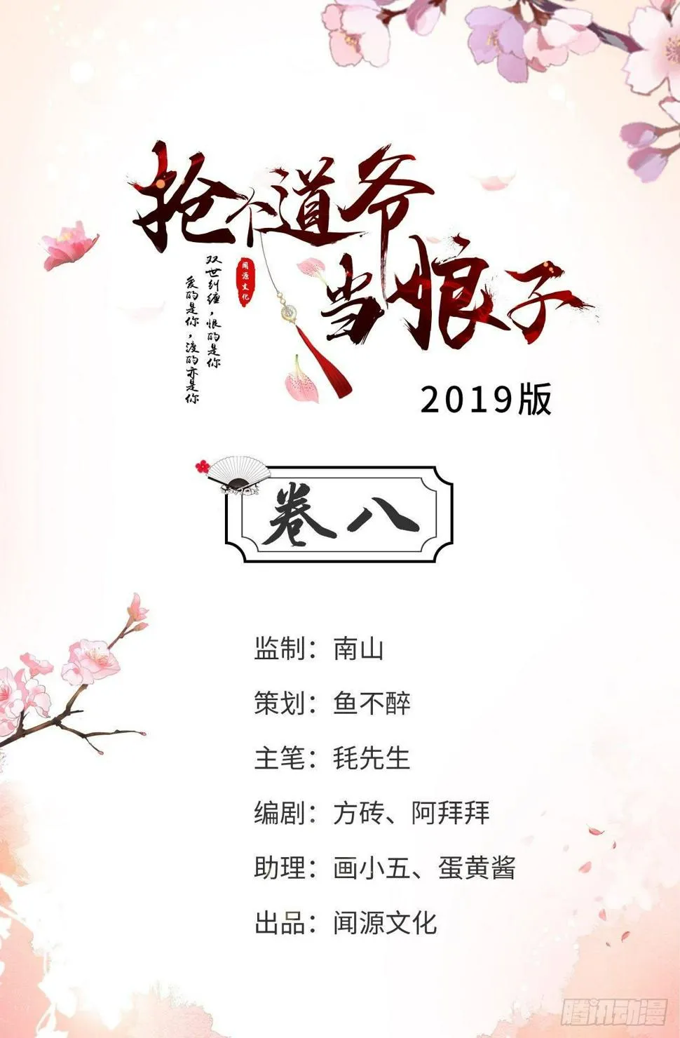 第8话 抱我吧！ 第2页