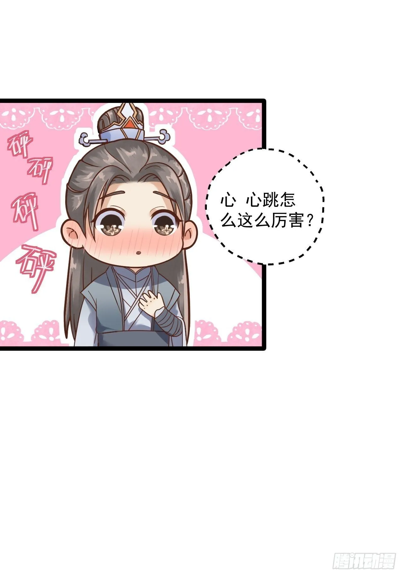 第8话 抱我吧！ 第31页
